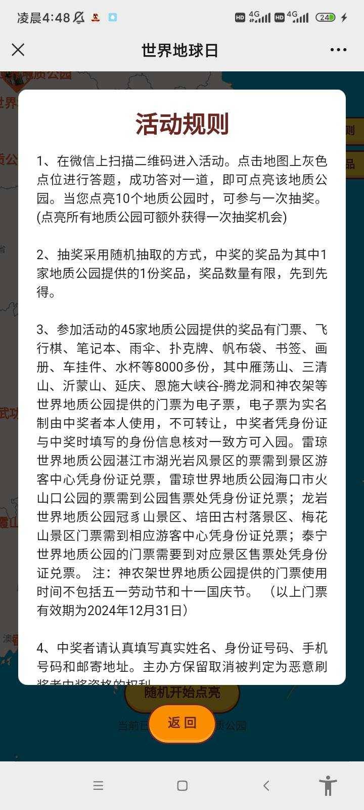 大家伙都去申请世界地球日 第二条规则加字了 15分钟填写中奖信息 不然收回 我看看去看5 / 作者:陌上花开9698 / 