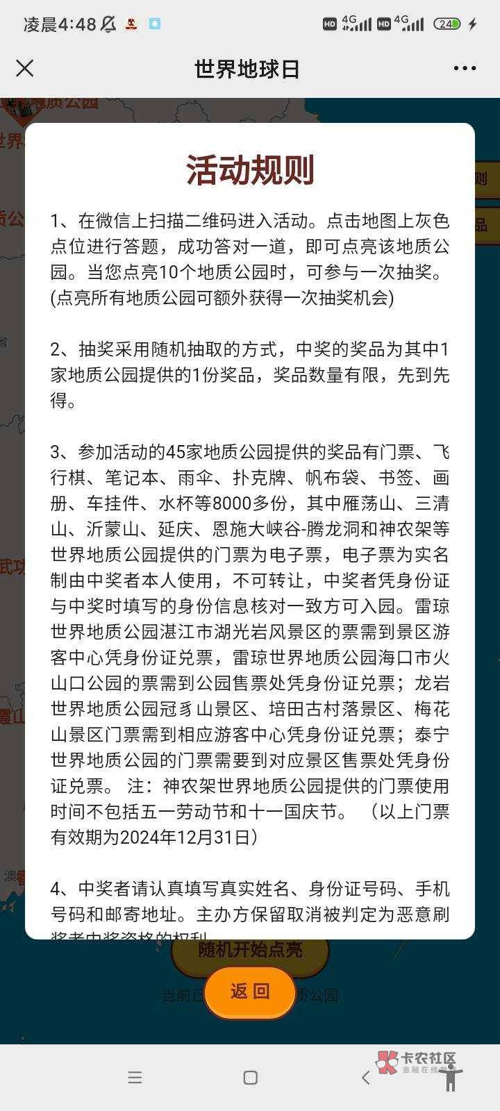 大家伙都去申请世界地球日 第二条规则加字了 15分钟填写中奖信息 不然收回 我看看去看53 / 作者:陌上花开9698 / 