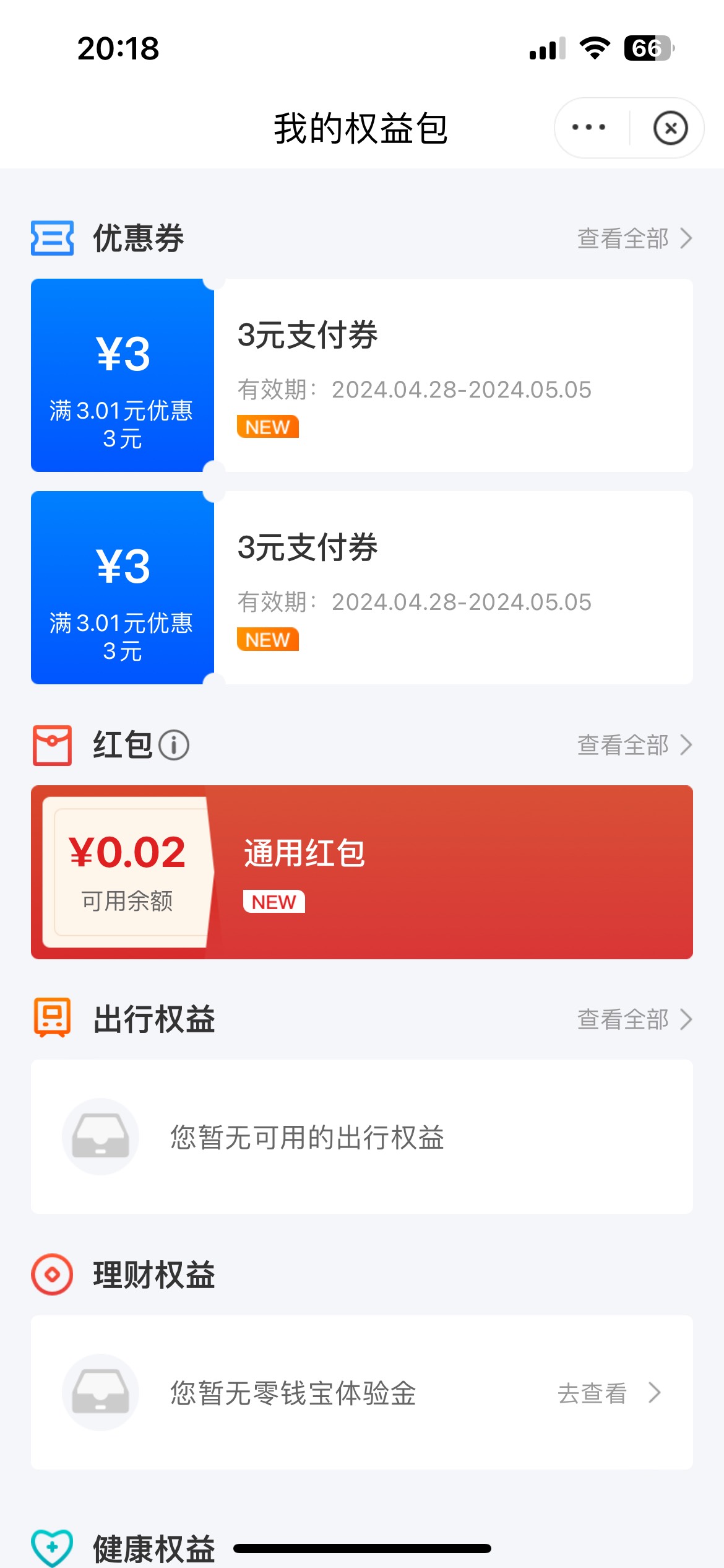 老哥们 星图3块的支付卷度小满被扫不行了吗？不抵扣

12 / 作者:丁墨i / 