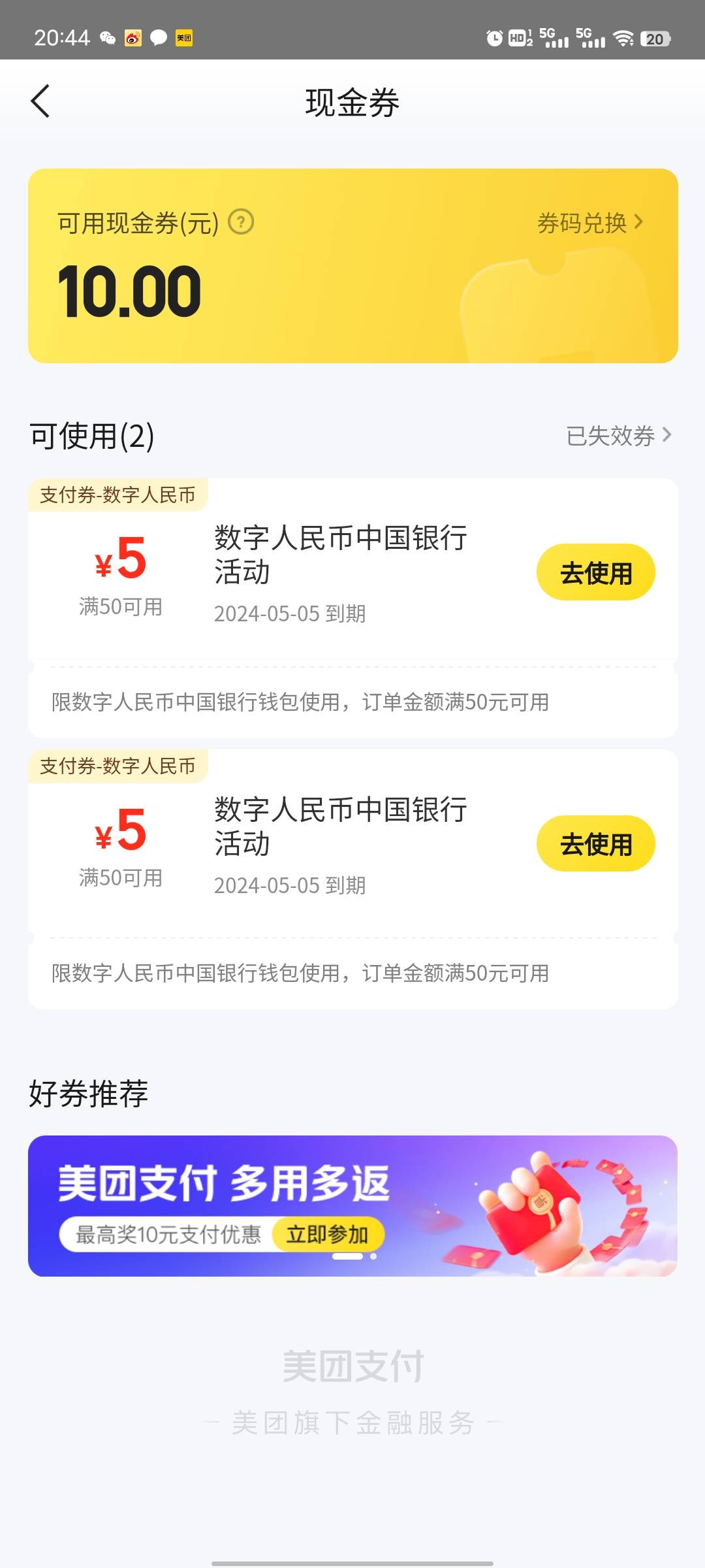 美团绑中行数币10元无门槛+5+5组合卷


11 / 作者:活在苦难之中 / 