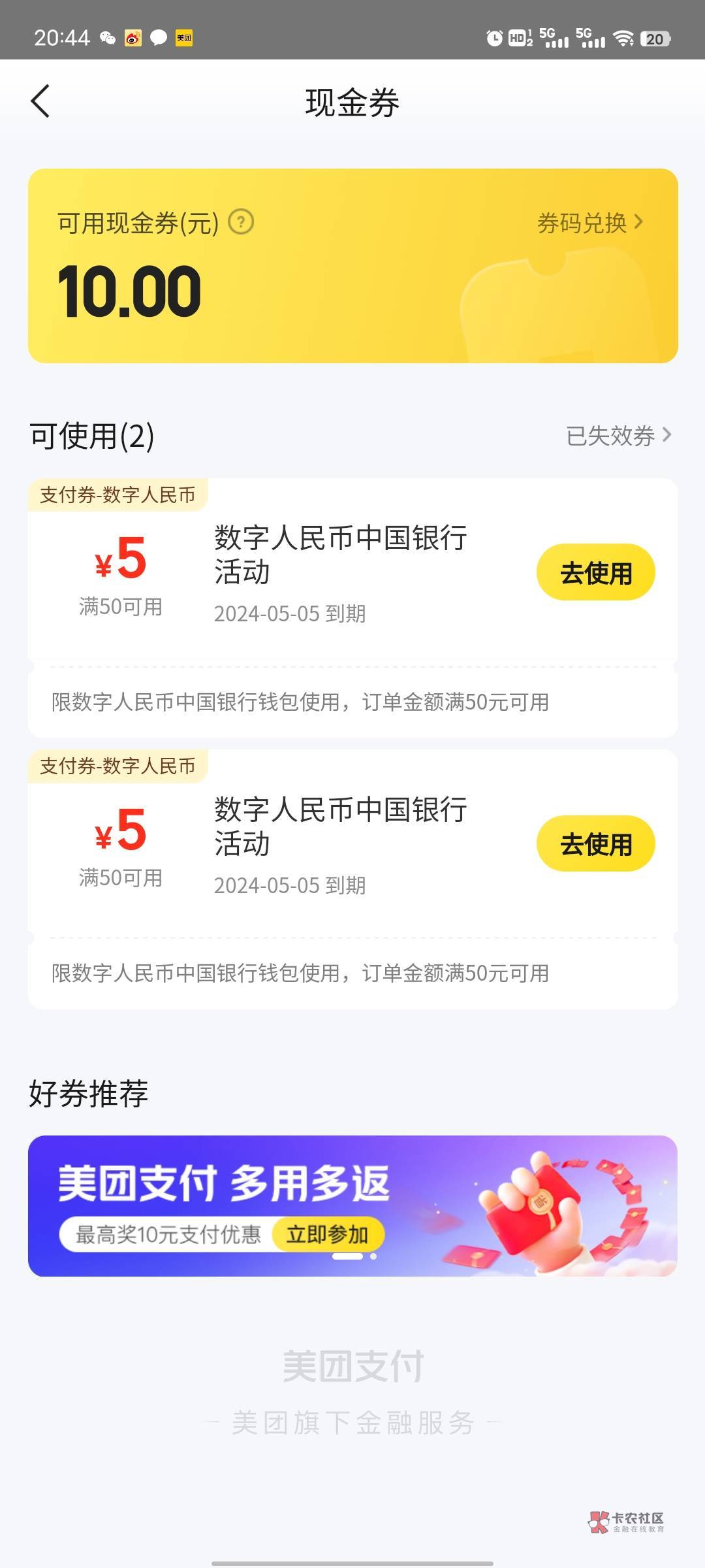 美团绑中行数币10元无门槛+5+5组合卷


30 / 作者:活在苦难之中 / 