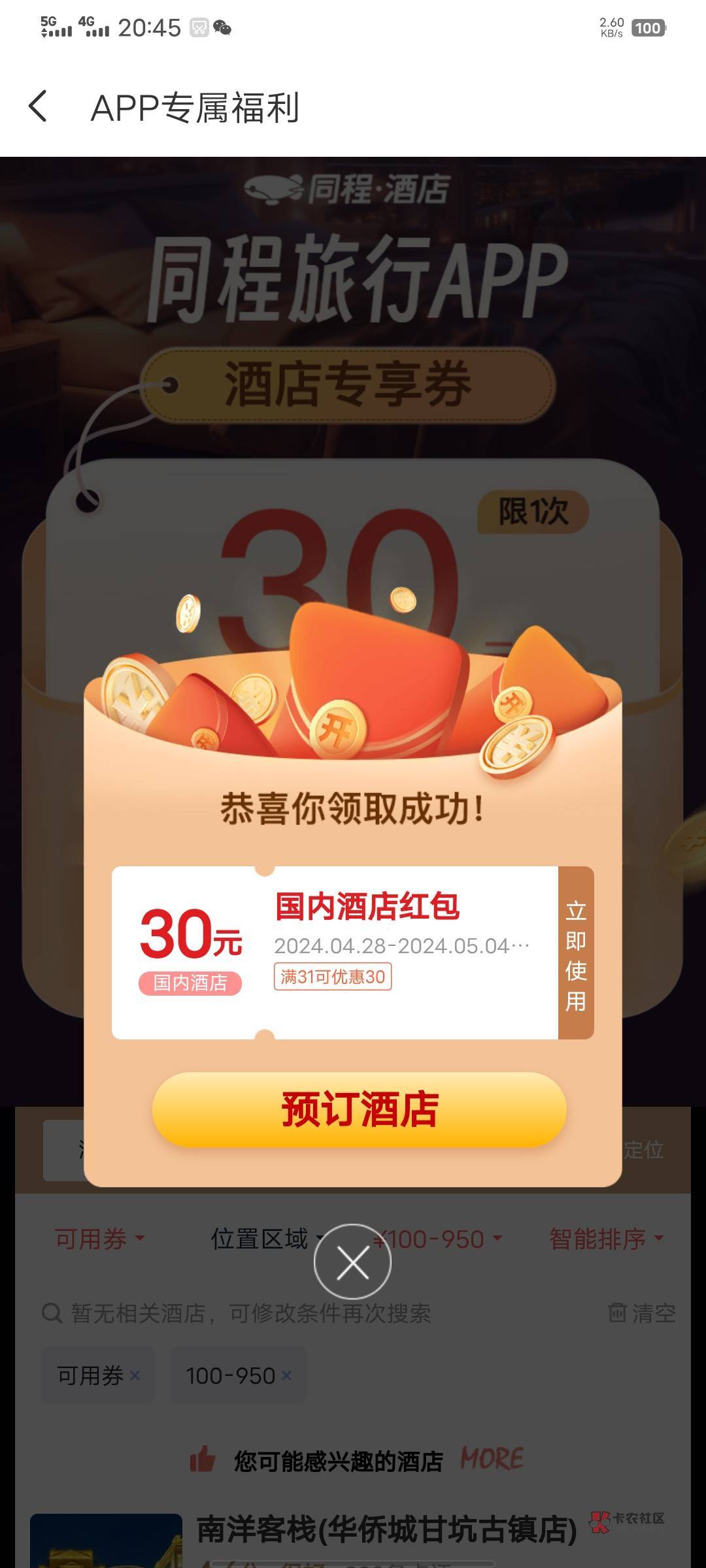 同程APP注册失败，VIVO系统管理切换多用户，直接登录成功了


9 / 作者:织嬅舞霓裳 / 