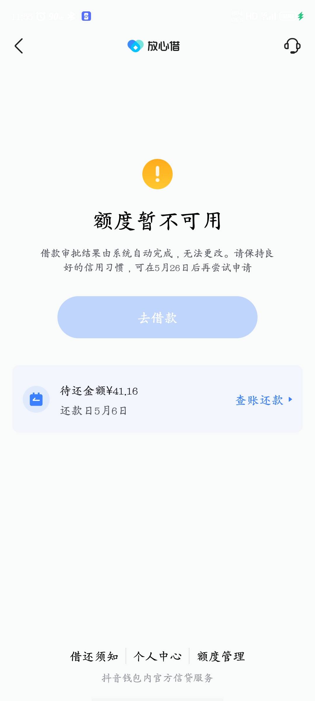兄弟们快冲，抖音放心借第一次下款，连续申请了一年，每个月点都秒拒，今天正好28号，68 / 作者:em00 / 
