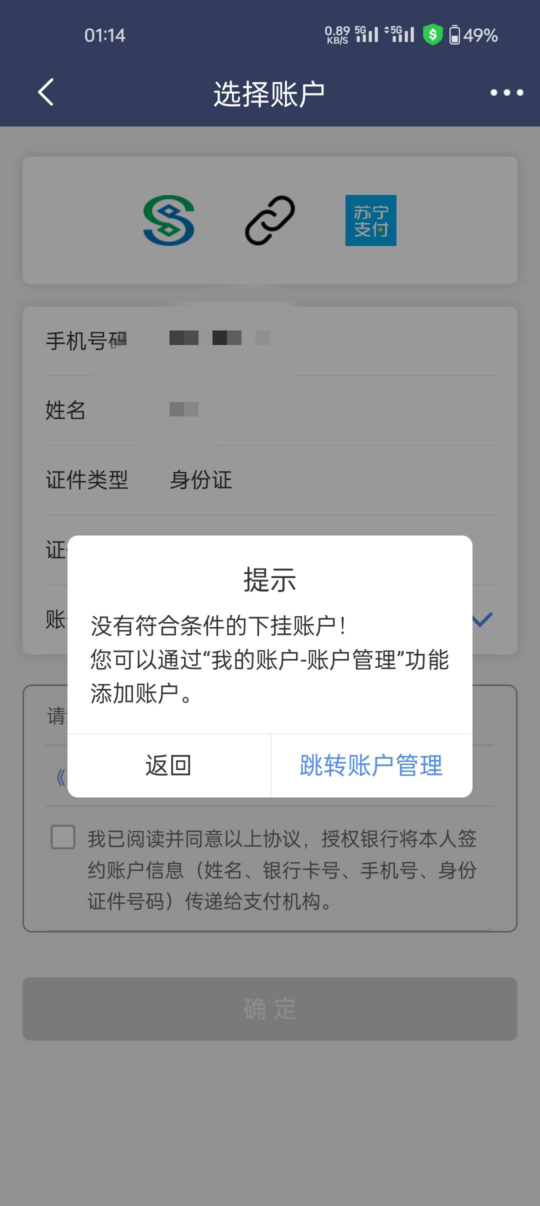 民生二类卡绑不了？

17 / 作者:哈呢 / 