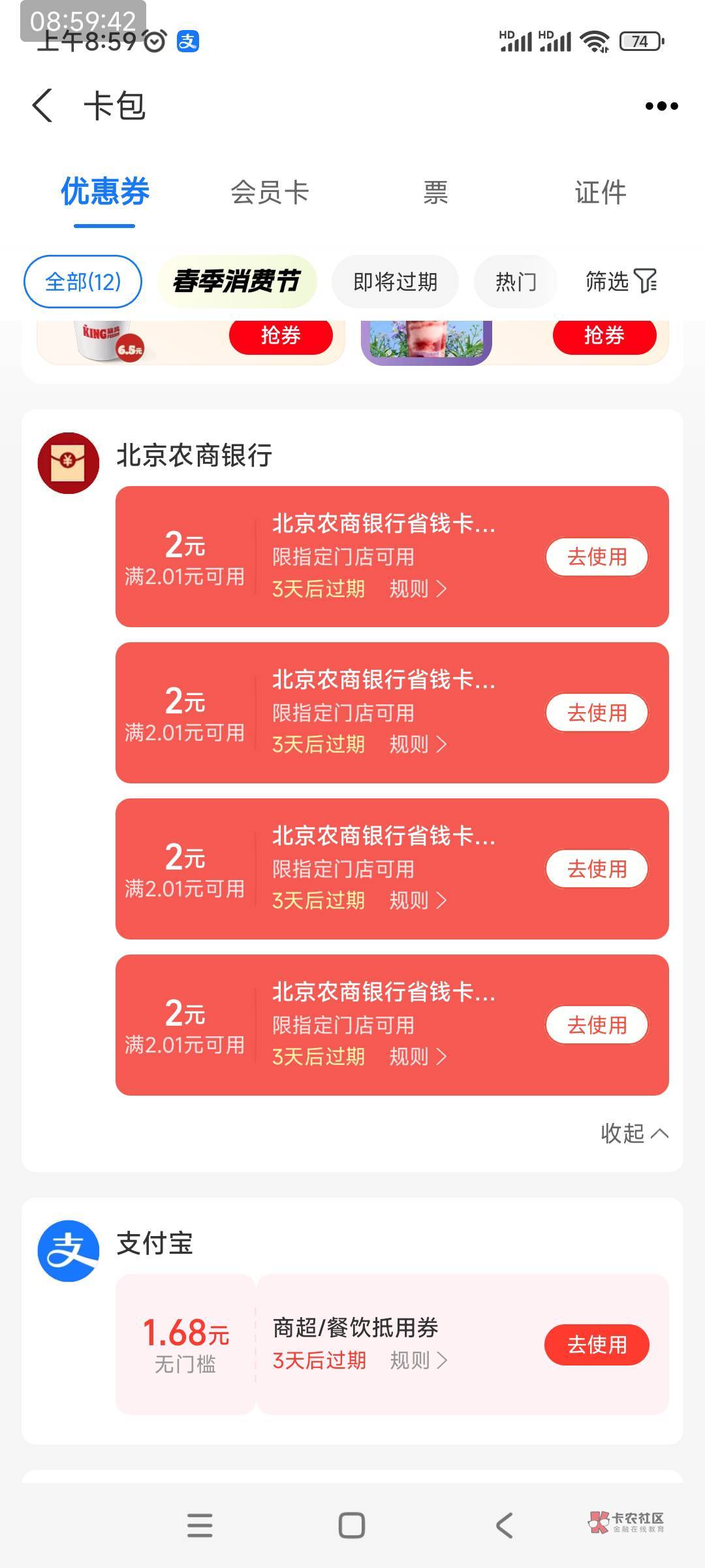 农信省钱卡是改规则了吗？之前用柚子快报T了几张，后面就忘记了，今天一看柚子快报不65 / 作者:明天，你好y / 