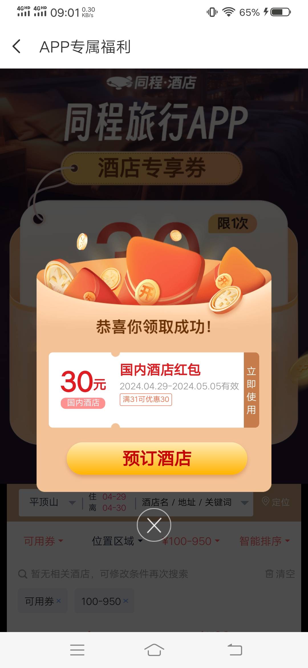 同程这个30有什么用 我看了最便宜的还要四五十


28 / 作者:陌上花开9698 / 