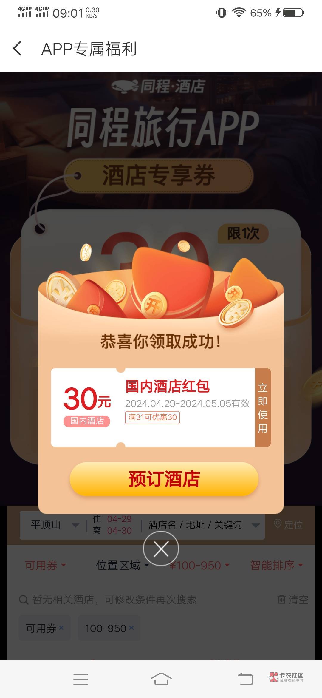 同程这个30有什么用 我看了最便宜的还要四五十


74 / 作者:陌上花开9698 / 