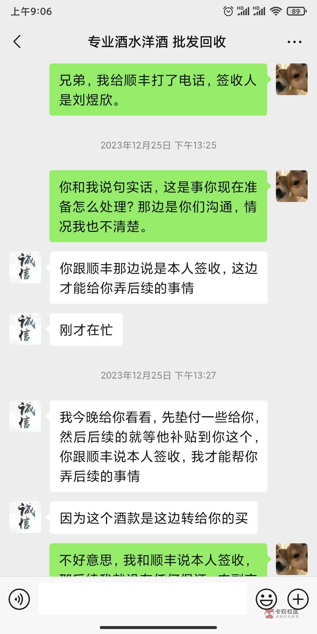 茅台中签鱼上找的天津贩子（微信号专业酒水洋酒 批发回收），被骗了尾款600，一直拖着48 / 作者:无名天狼 / 