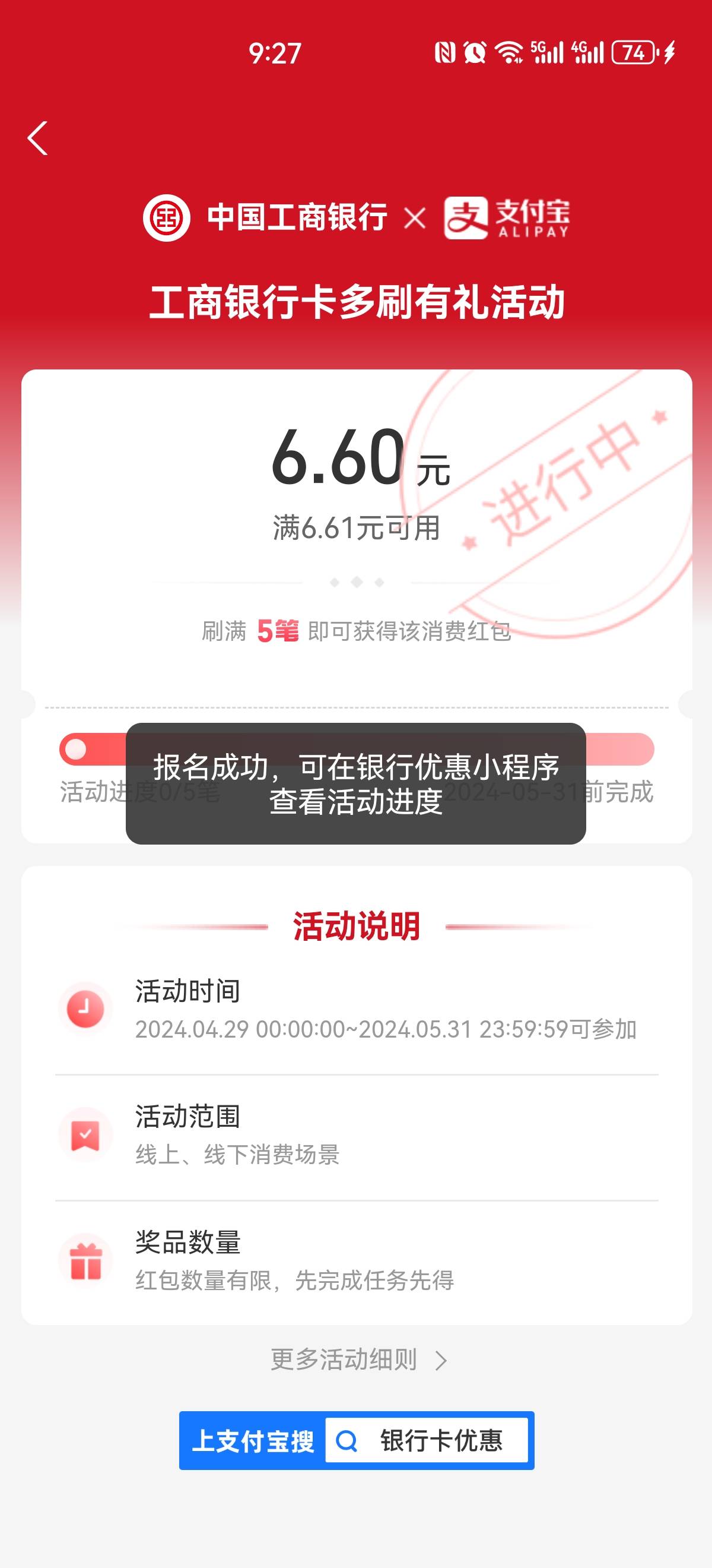 支付宝搜YHK优惠，刷5笔领6.6 更新了

72 / 作者:搞钱！ / 