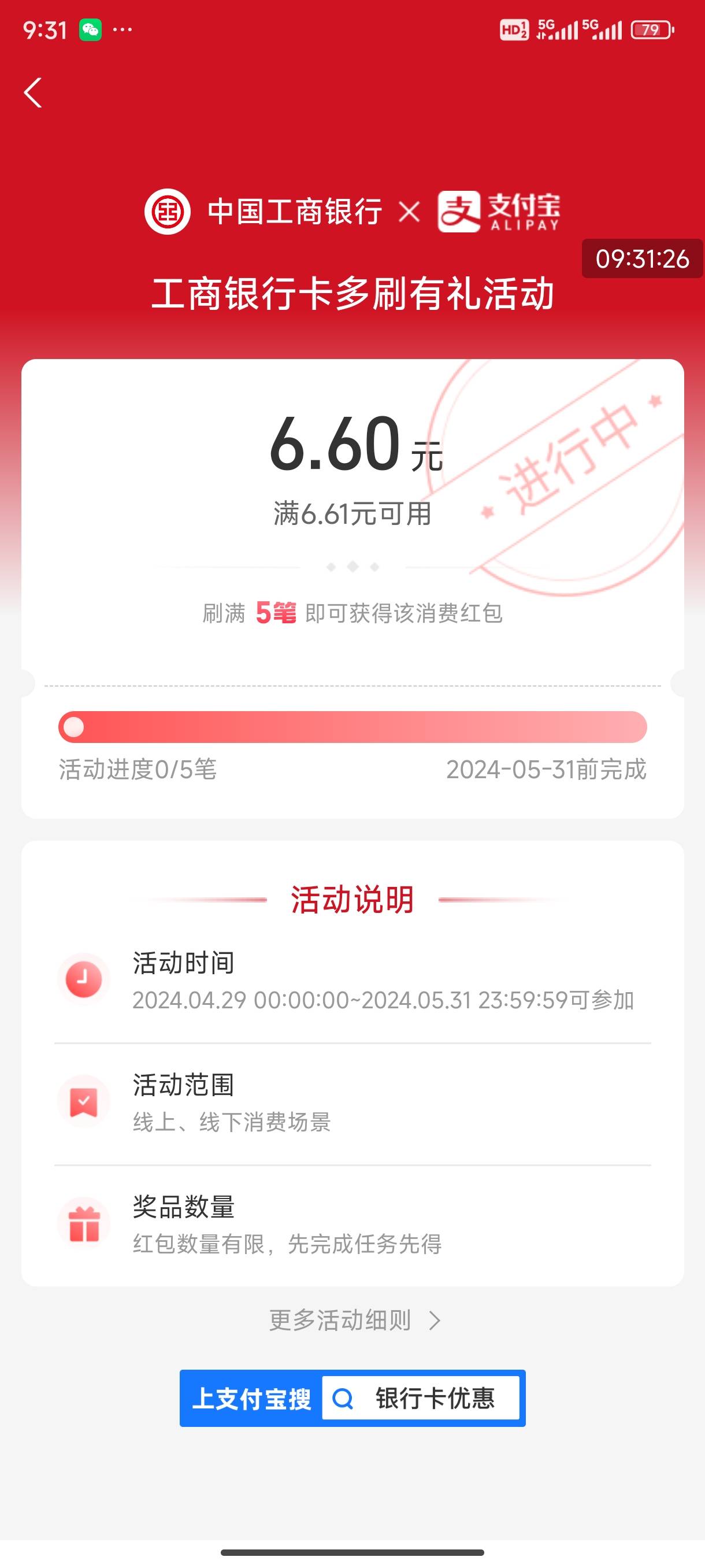 支付宝搜YHK优惠，下滑刷5笔6.66

74 / 作者:卡农东辰 / 