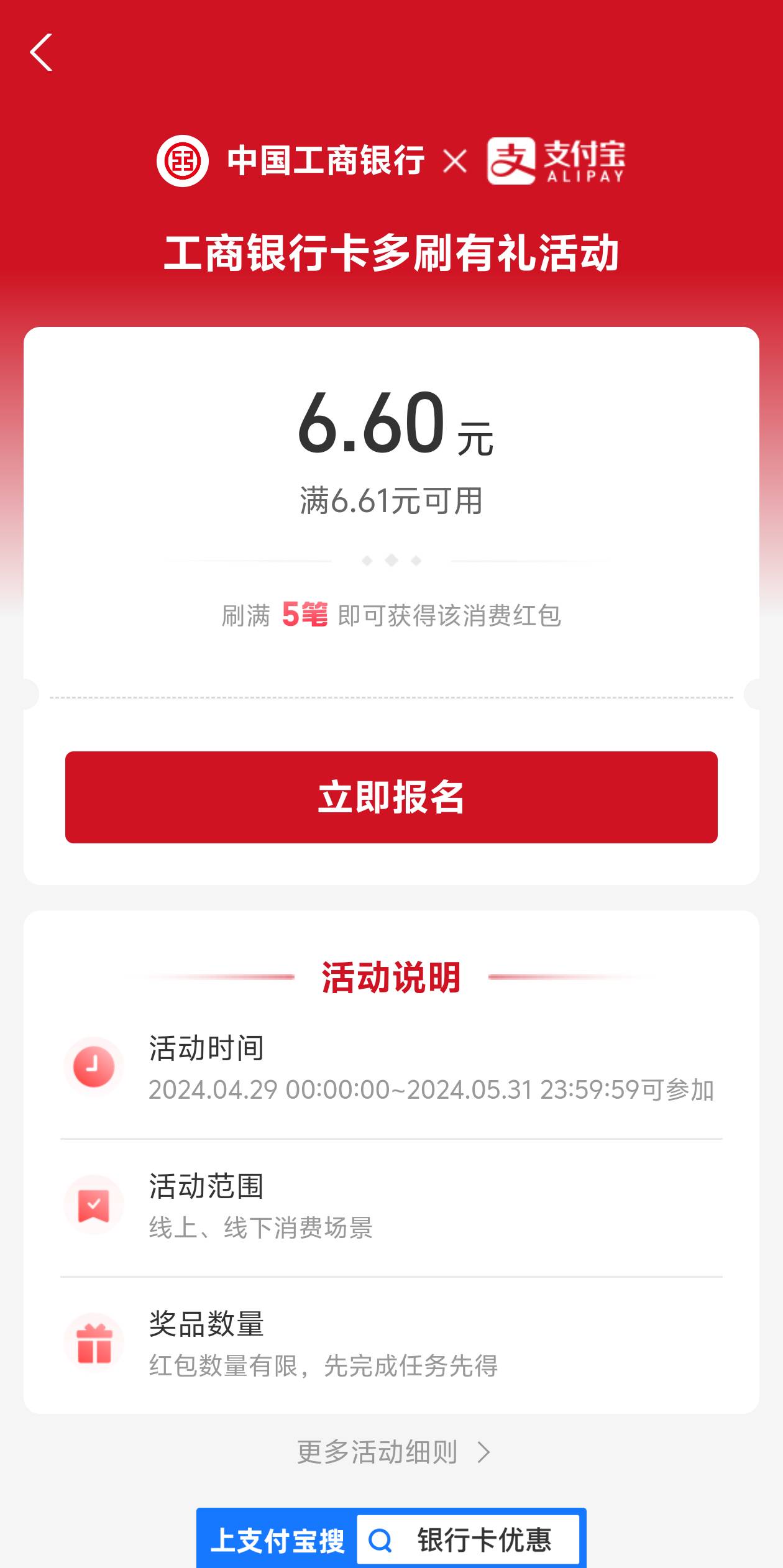 支付宝工行人人6.6新一期，大毛加精

43 / 作者:老娘 / 