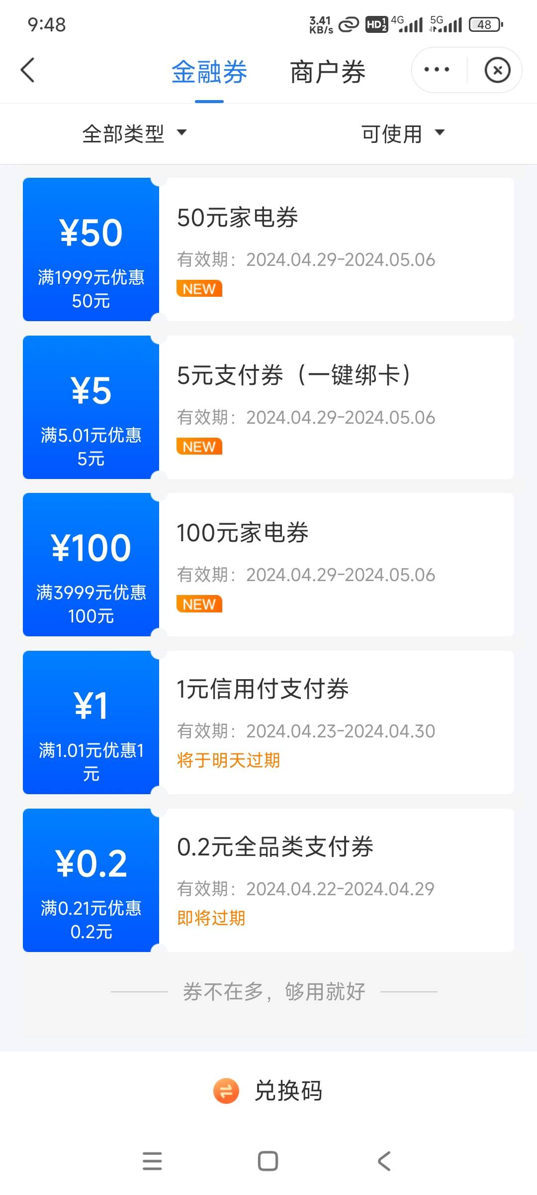 星图金融5元第二张不抵扣，一天只能用一张吗？



91 / 作者:时日无多 / 