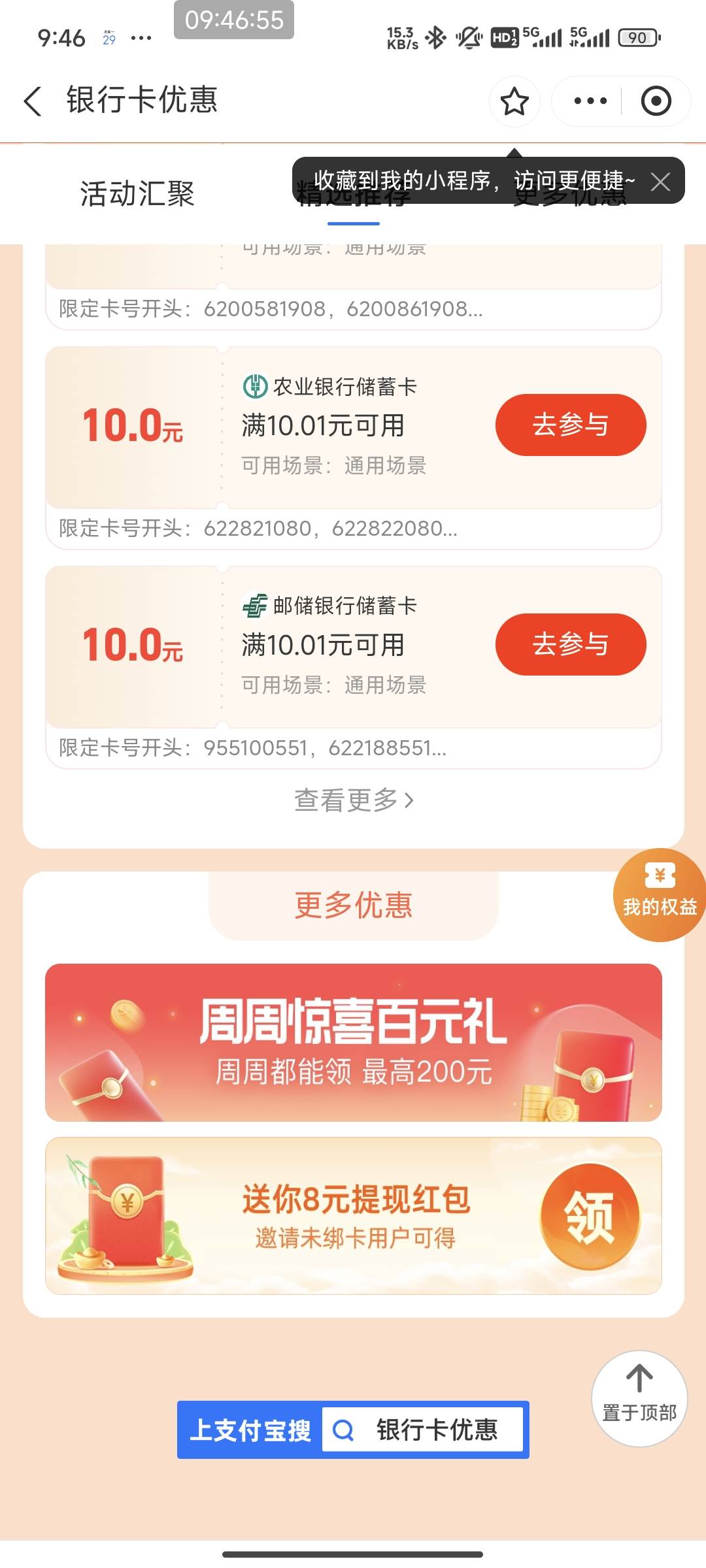 支付宝搜银行卡优惠，人人6.6
99 / 作者:南夏有木 / 