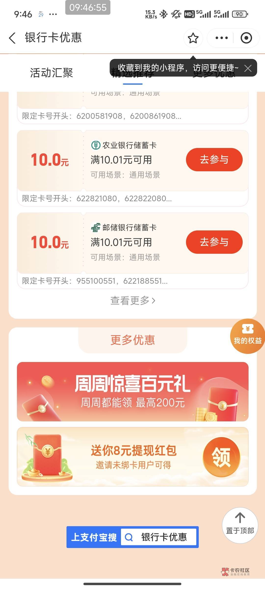 支付宝搜银行卡优惠，人人6.6
43 / 作者:南夏有木 / 