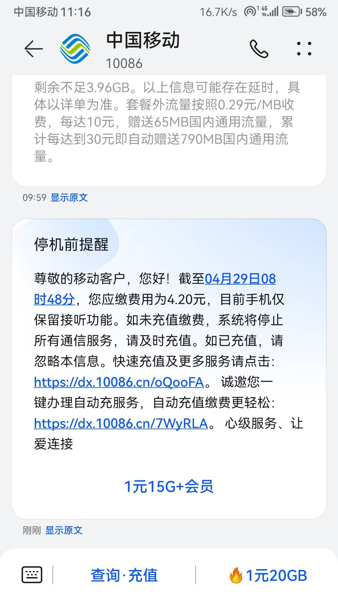 移动流量超了扣费，七步曲。
第一流量低没有短信提醒，等到短信来时说还有几十兆，连59 / 作者:爱你啊库 / 