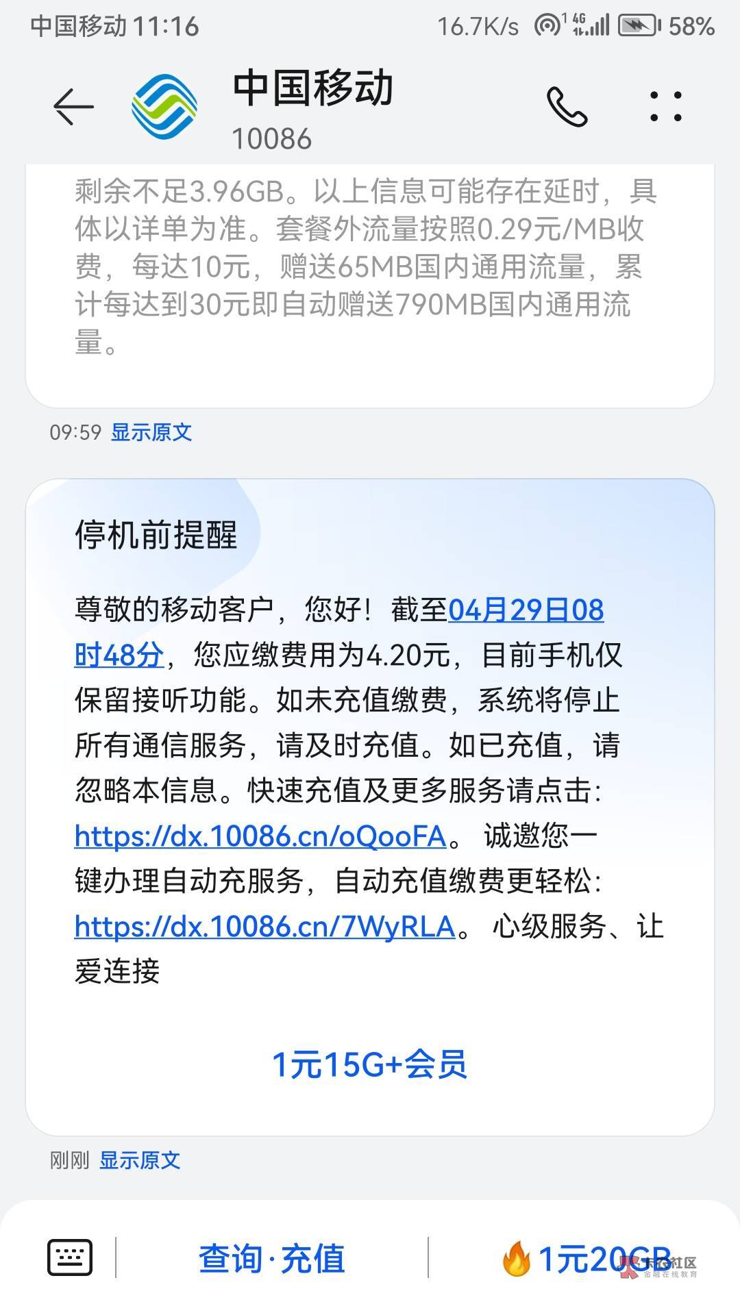 移动流量超了扣费，七步曲。
第一流量低没有短信提醒，等到短信来时说还有几十兆，连23 / 作者:爱你啊库 / 