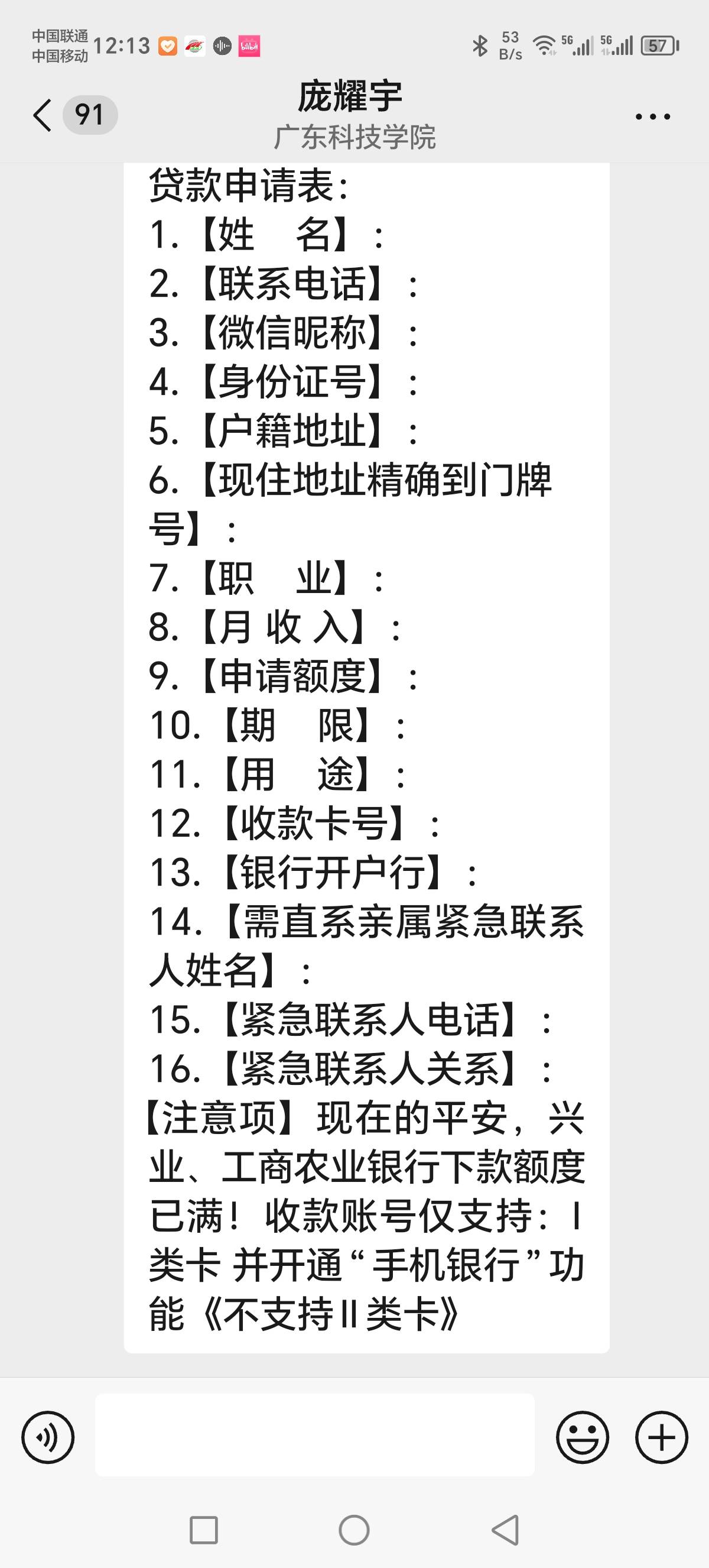 突然接到自称平安贷款的，可信吗？有没有风险？

27 / 作者:你我皆是凡人丶 / 