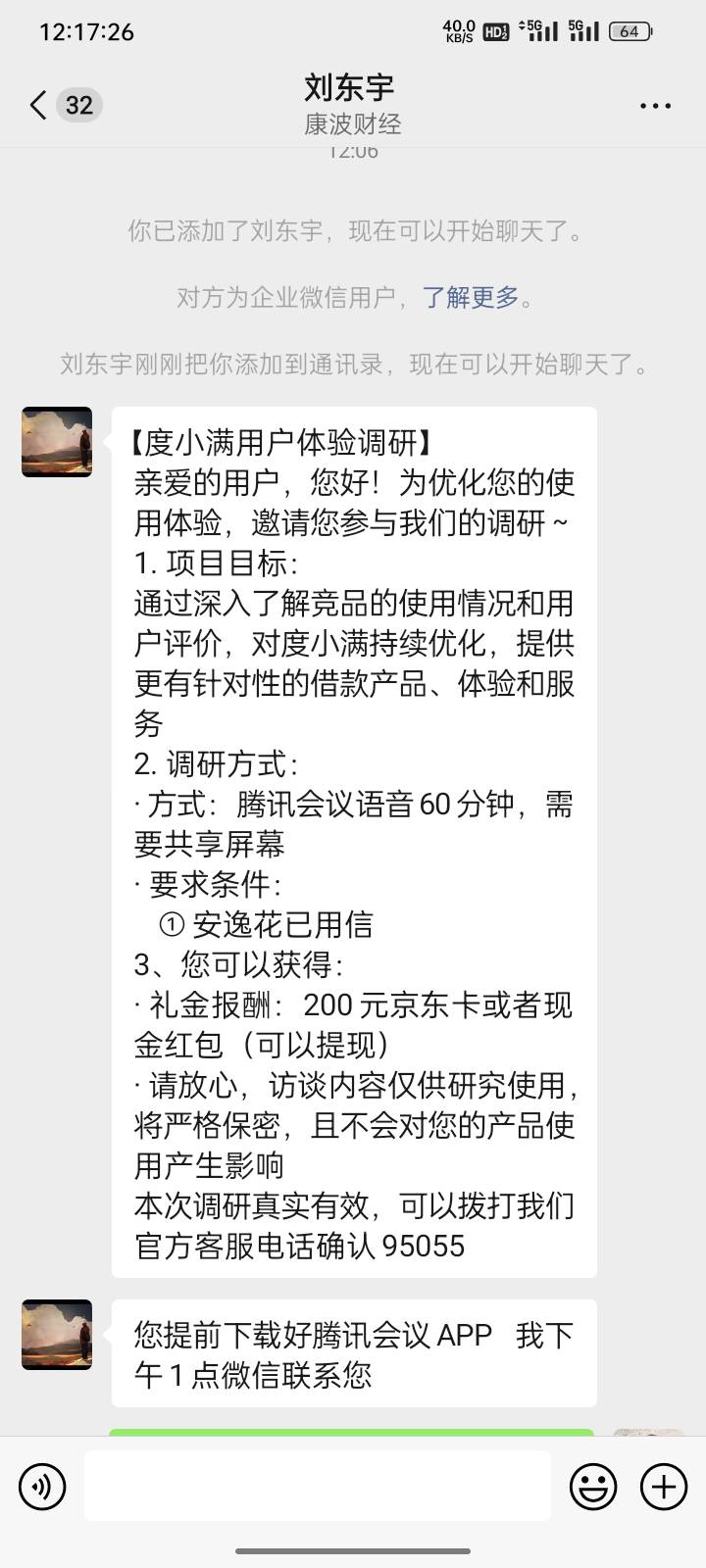 度小满这个调研有谁玩过吗，还要我投屏使用安逸花的记录  我一打开就是欠款900多天13 / 作者:asd100338710 / 