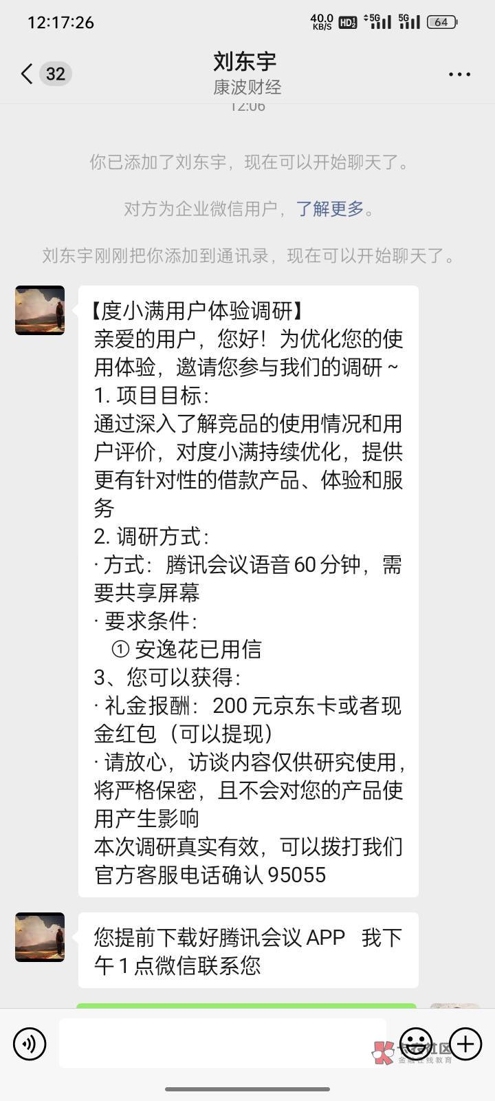 度小满这个调研有谁玩过吗，还要我投屏使用安逸花的记录  我一打开就是欠款900多天12 / 作者:asd100338710 / 