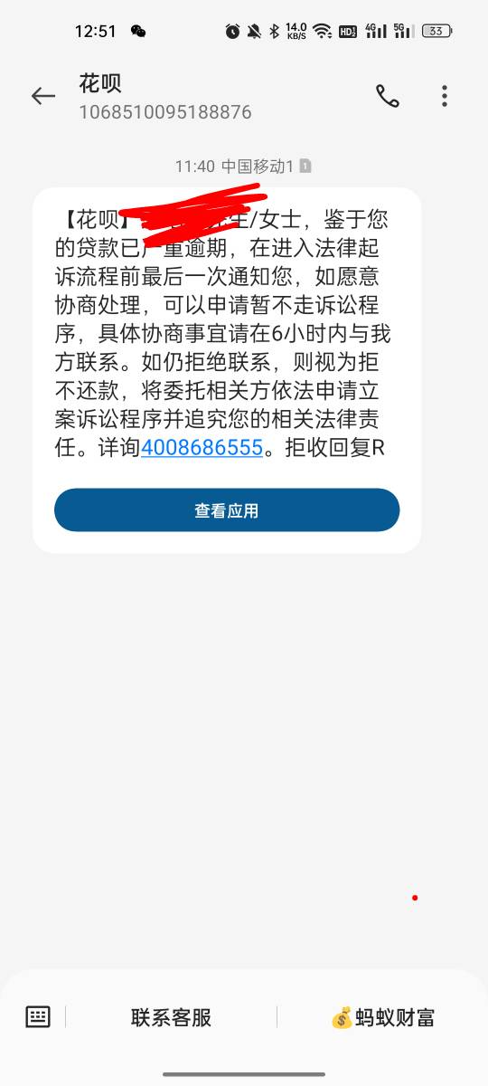 老哥们这是真的假的，逾期三年了，本来打算这个月底给它还了，手贱支付宝点了协商留了30 / 作者:單ren行啊 / 