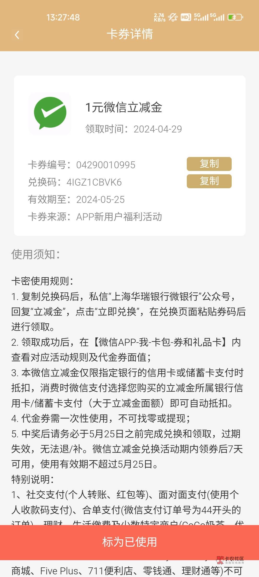 下载华瑞银行app登录横幅直接抽立减金，我是几年前小程序多号活动的时候开的卡，估计87 / 作者:kux / 