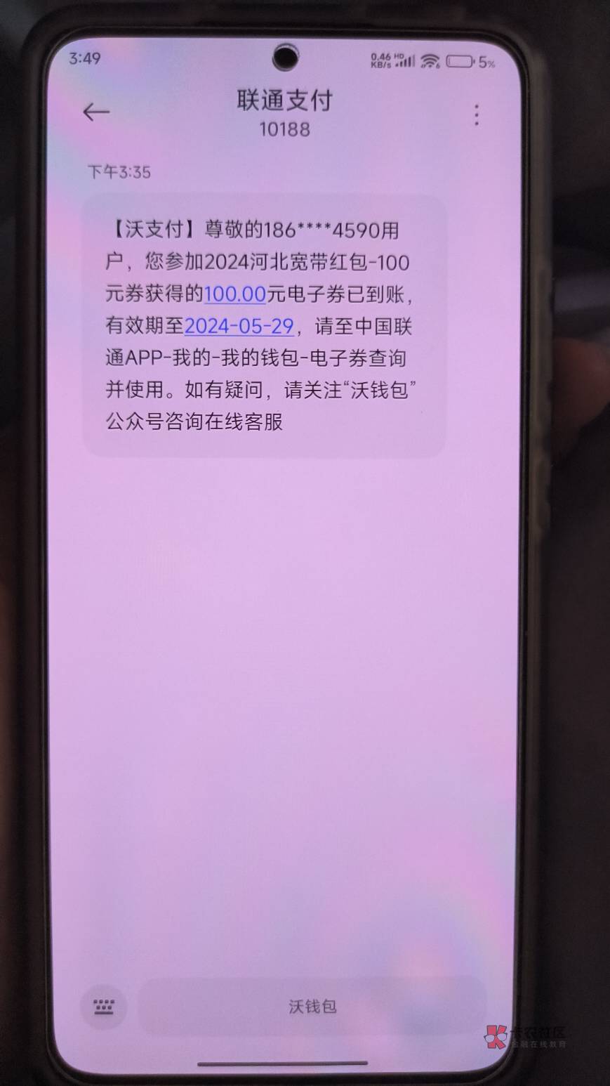 二个号都到账了，说一下技巧，wx或者联通app上多预约几条河北或者其他人到账地区的宽58 / 作者:卡农大发财 / 