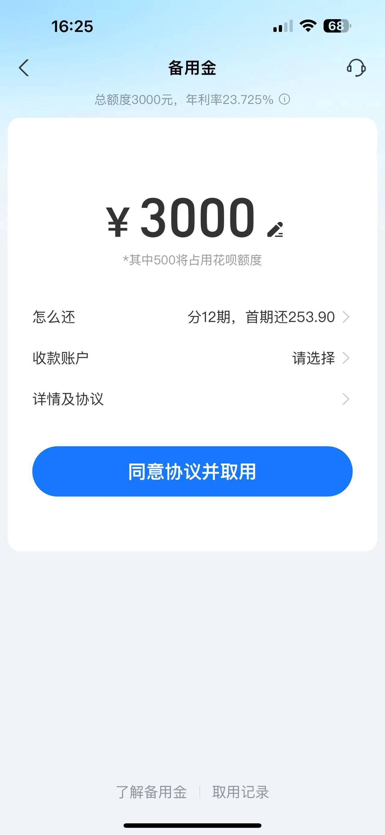 支付宝备用金升级了3000

45 / 作者:南城舊夢 / 