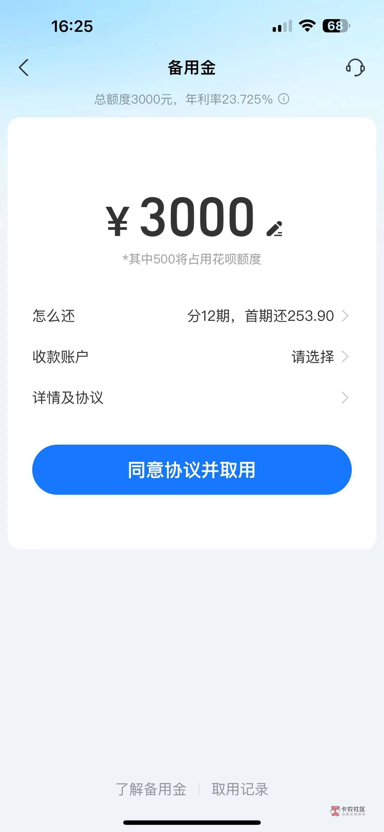 支付宝备用金升级了3000

8 / 作者:南城舊夢 / 