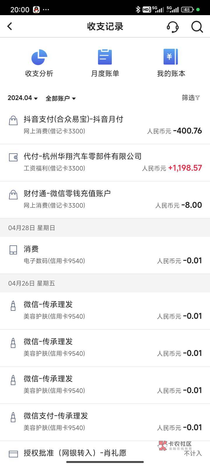 上次去办中行卡绑定了那些平台，今天才发的1200工资被扣了400，唉大意了。。。。烦死98 / 作者:排水渠大神 / 