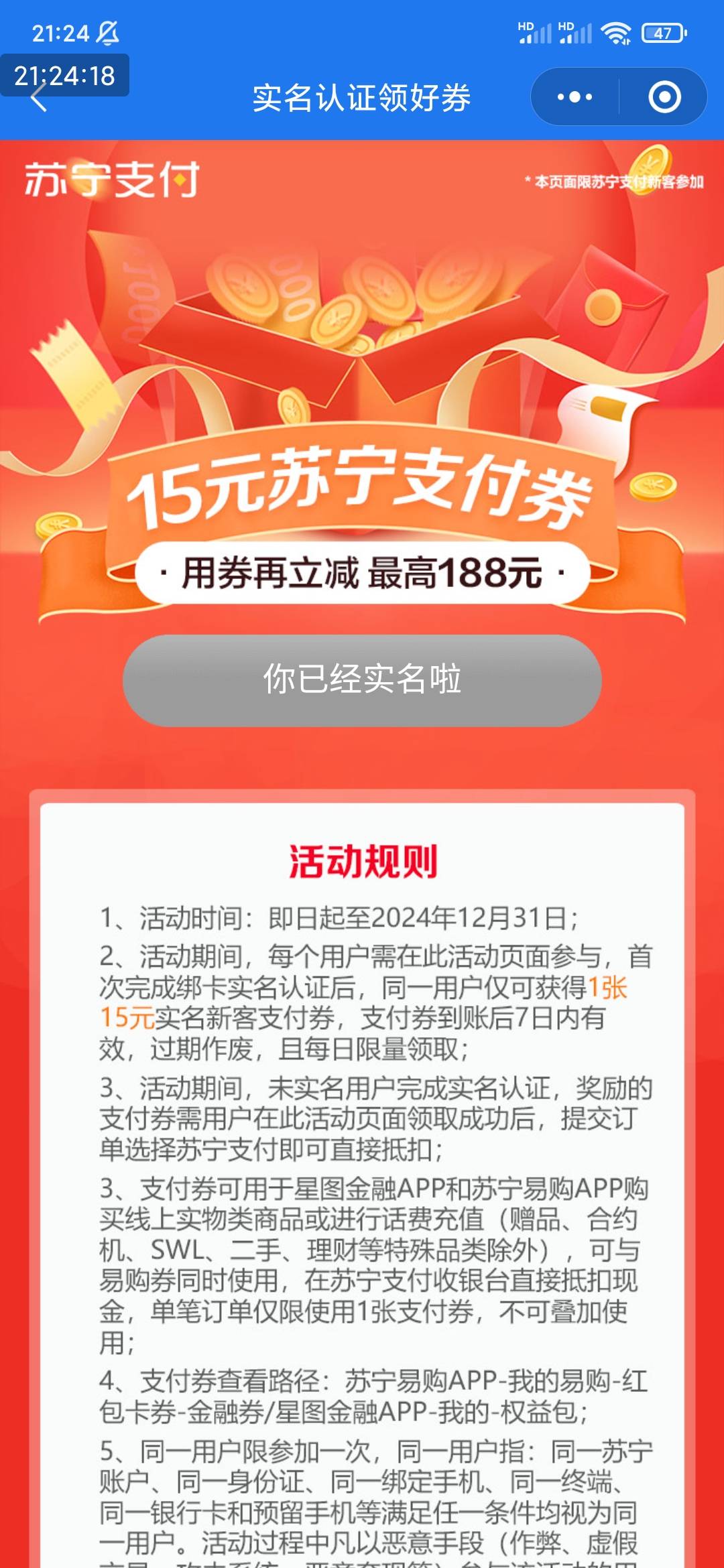 星图点进去就已实名，没记错的话好几年前申请高射炮的时候弄过这玩意，注销再搞能行？77 / 作者:走后门.jpg / 