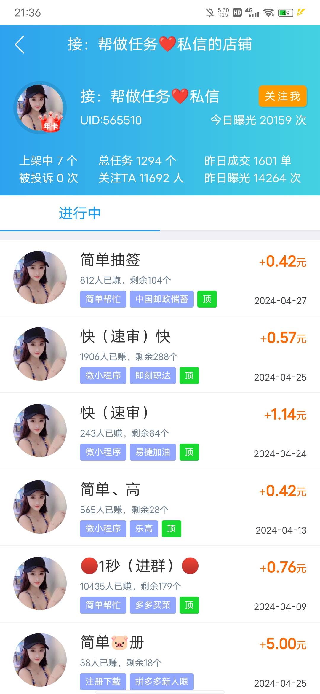 邮政app企业微信邮缘分转盘活动还有
码是趣闲赚接任务给的


99 / 作者:remo / 