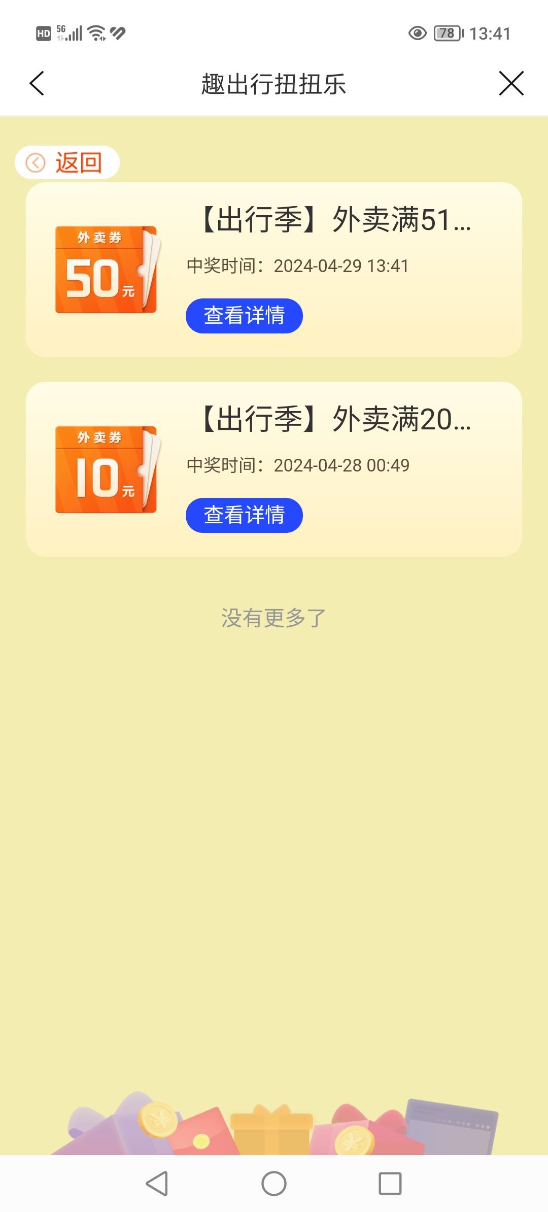 任务平台接小蚕单12毛
建行生活外卖劵51-50    实付5毛
小蚕平台返我23毛
吃着55的外98 / 作者:多褀随意淘 / 