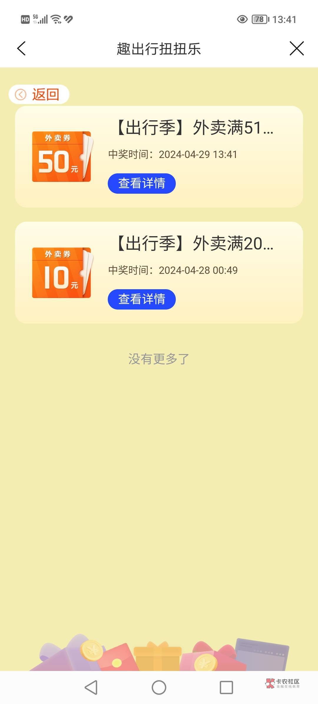 任务平台接小蚕单12毛
建行生活外卖劵51-50    实付5毛
小蚕平台返我23毛
吃着55的外68 / 作者:多褀随意淘 / 