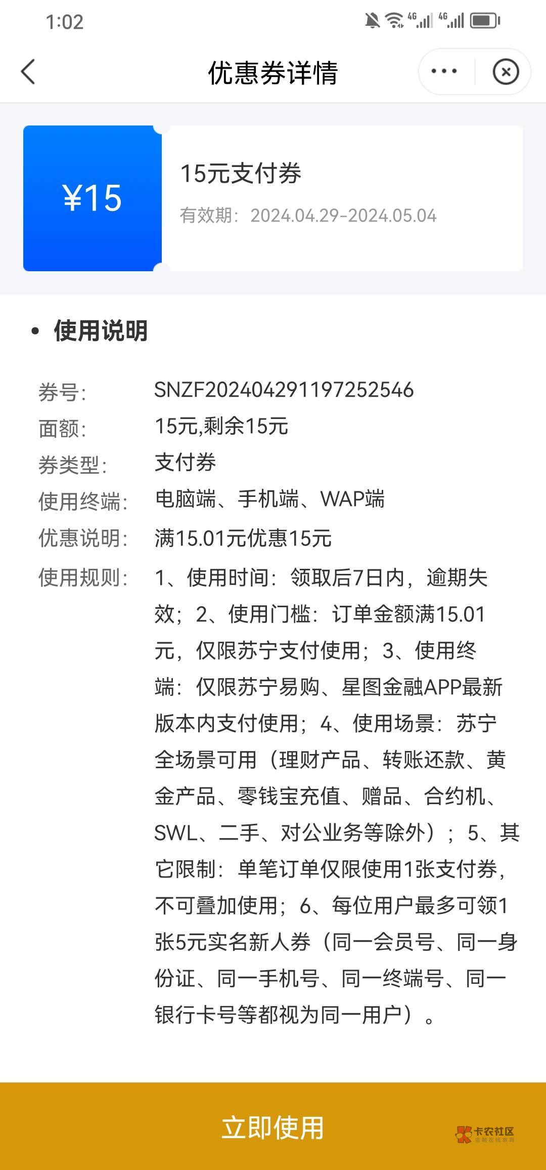 试了一下，星图金融，这小的，每张都抵扣，5毛的，听你们说不抵扣，规则是怎么写的呢25 / 作者:迷鹿199 / 