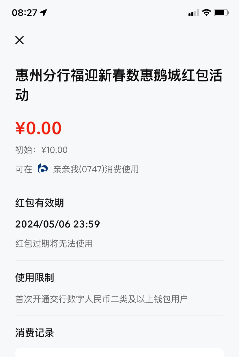 交通银行10数币红包通用，都给我速速去拿下！！！通用！！不用定位，@@卡农110 


36 / 作者:清什么简 / 