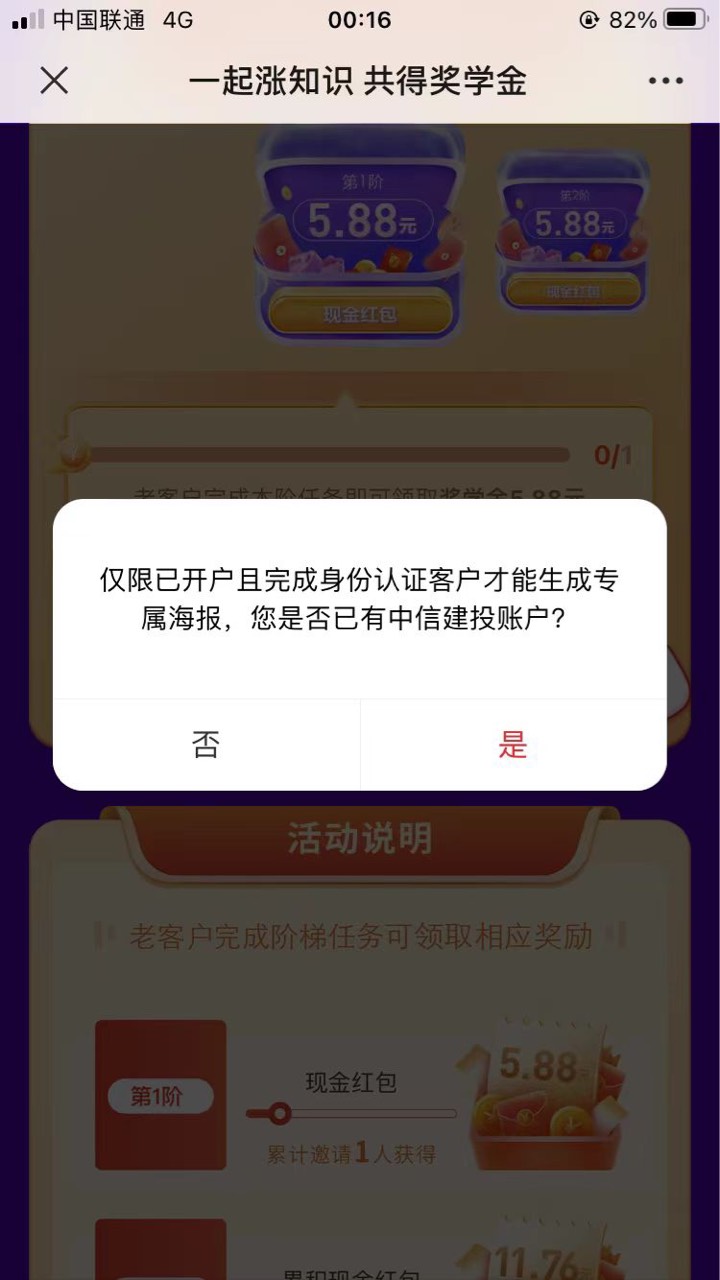 中信拉人奖学金活动来个老哥教教刘鱼，成功了红包。之前资金号是北京鸿翼，我注销了。74 / 作者:冷傲71 / 