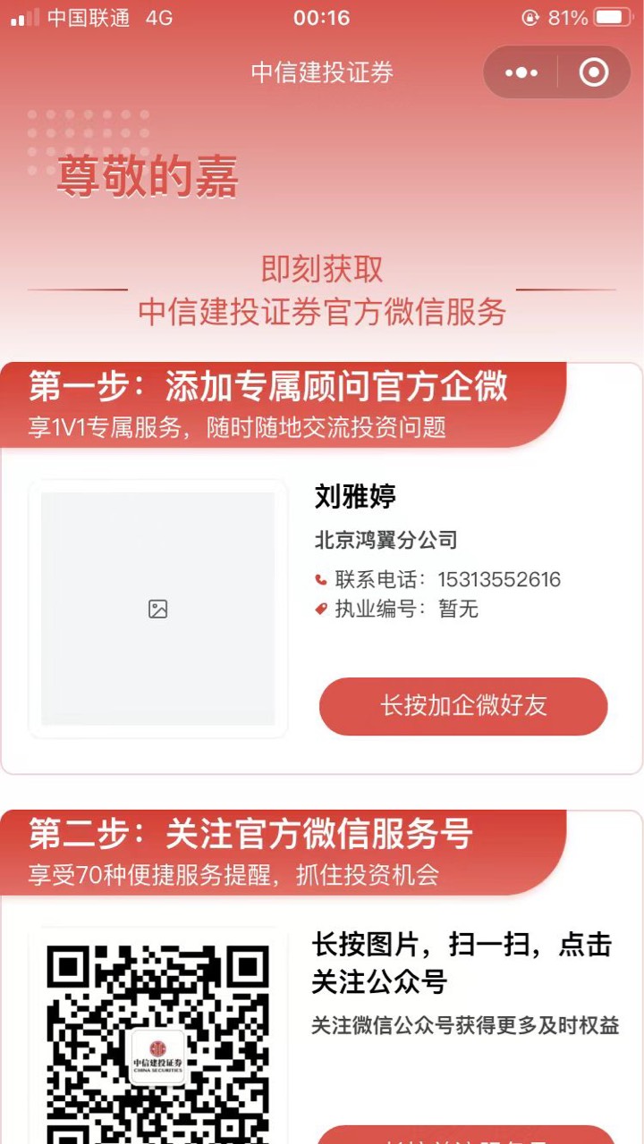 中信拉人奖学金活动来个老哥教教刘鱼，成功了红包。之前资金号是北京鸿翼，我注销了。7 / 作者:冷傲71 / 