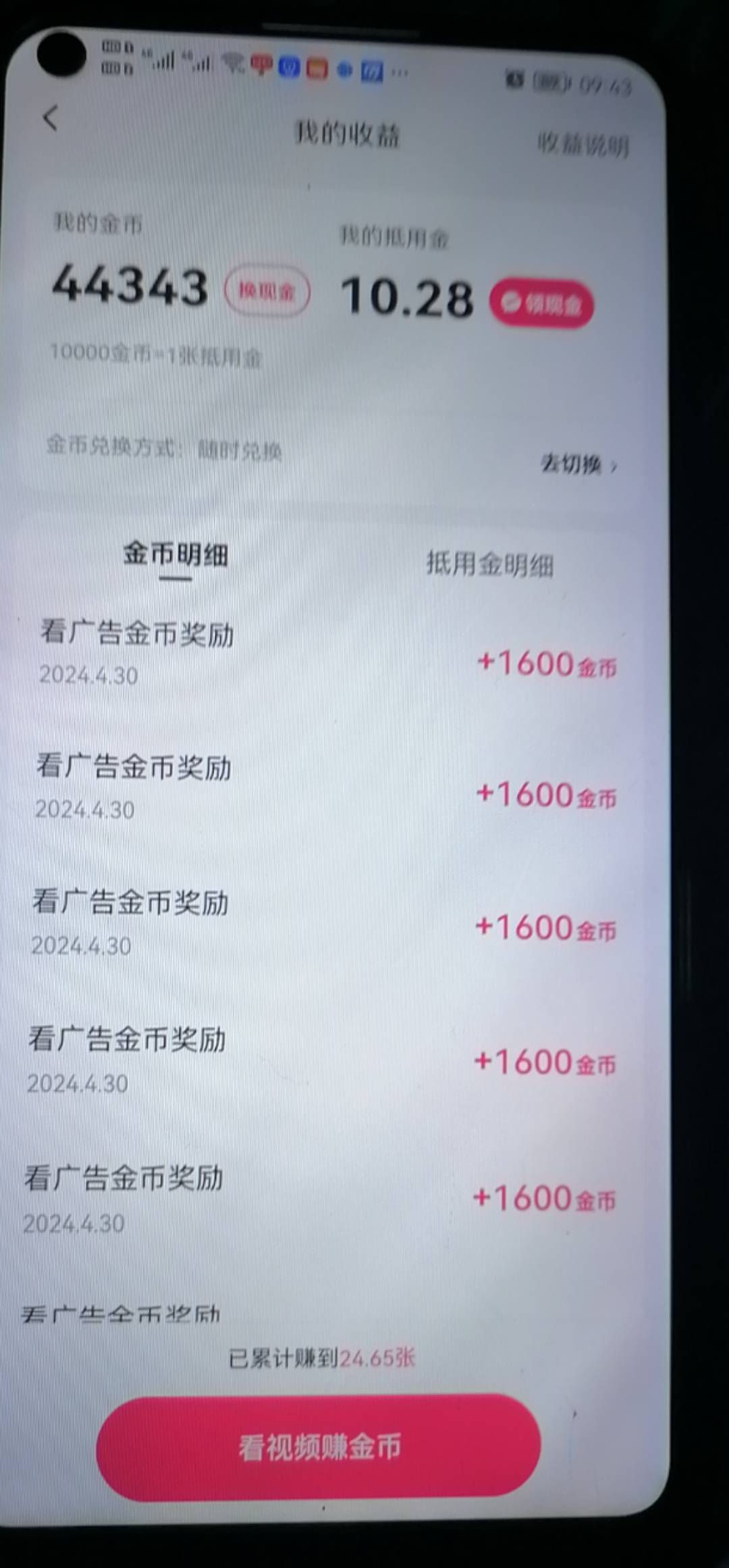 老哥们快手极速稳定3200金币一个了，稳了吗

58 / 作者:生活放过我吧 / 