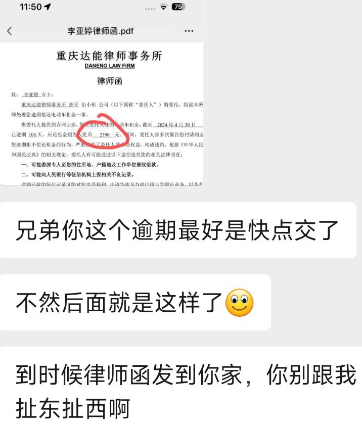 支付宝拍小租租了电动车还有199租金没付，后面账单全关闭了，就199还会给我发律师函？65 / 作者:要唧唧向上 / 