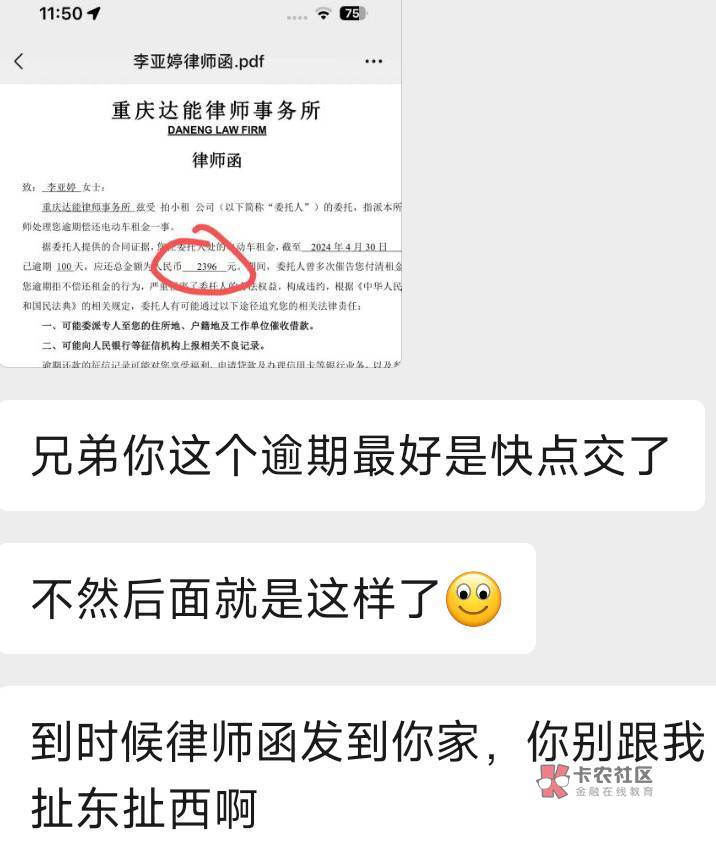 支付宝拍小租租了电动车还有199租金没付，后面账单全关闭了，就199还会给我发律师函？36 / 作者:要唧唧向上 / 