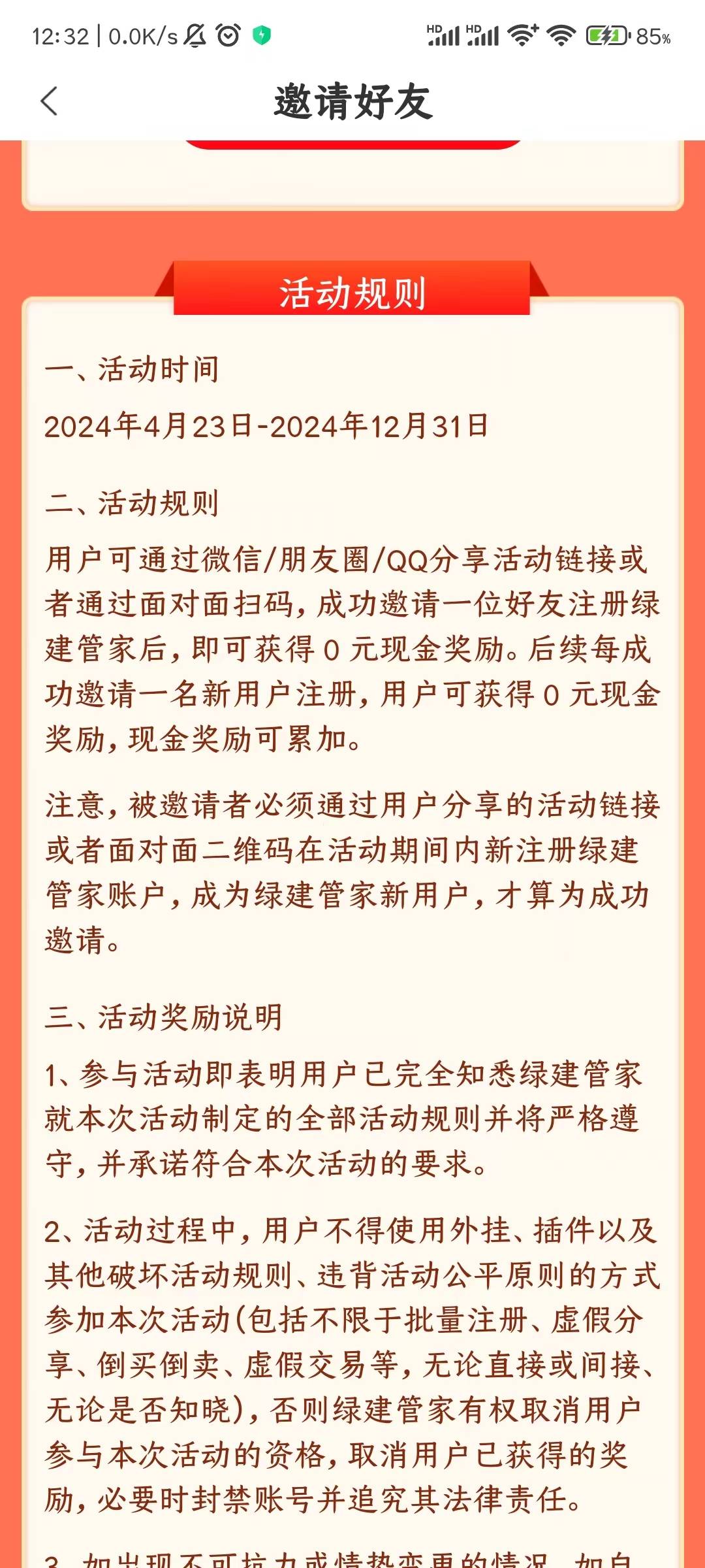 搞了半天绿建原来是个野鸡，还0元，之前藏小二无限刷照样提现。gg


20 / 作者:领域技能 / 