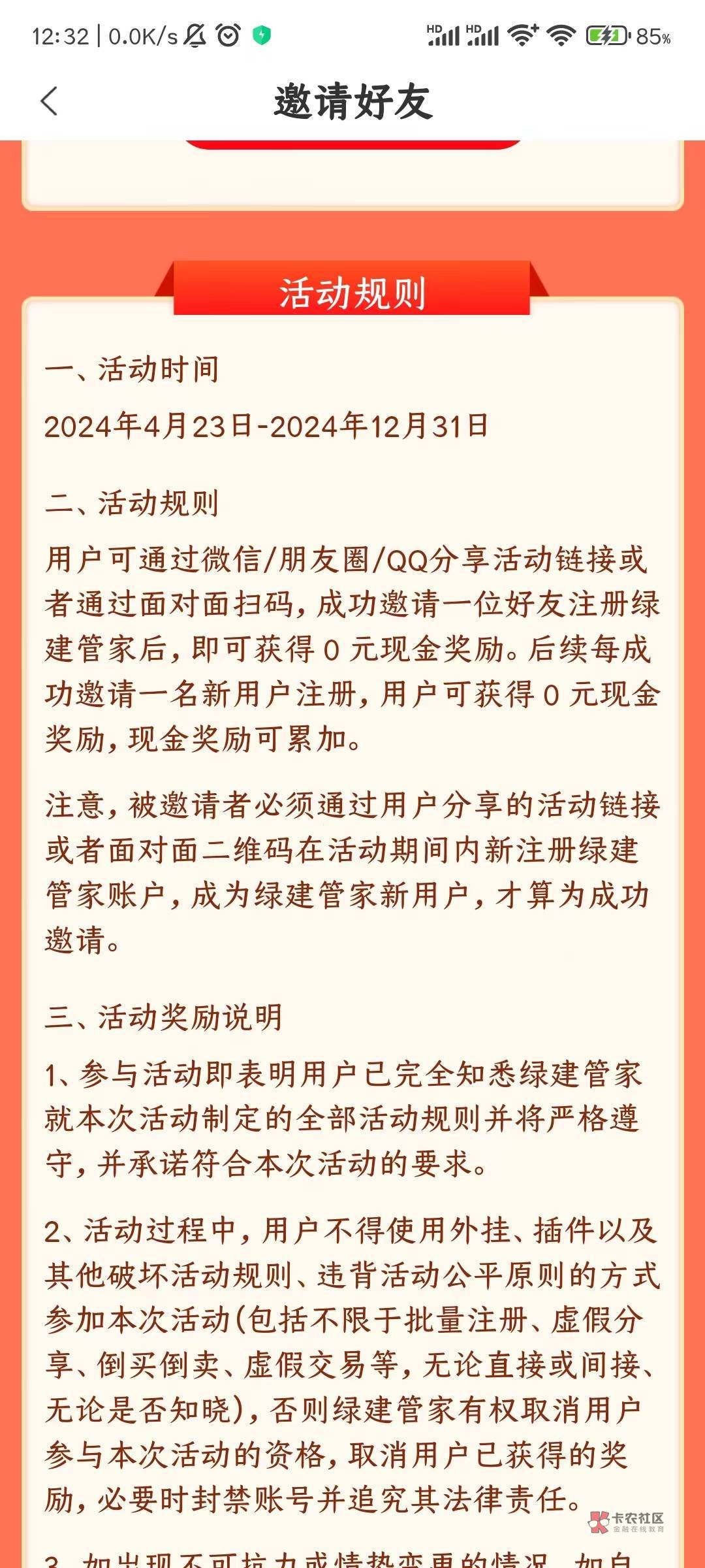 搞了半天绿建原来是个野鸡，还0元，之前藏小二无限刷照样提现。gg


26 / 作者:领域技能 / 