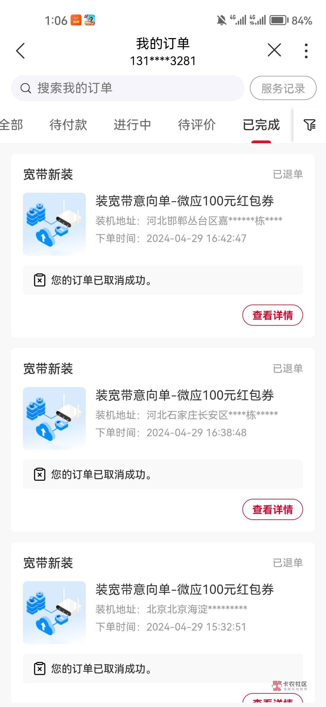 联通终于有一个号到了,一开始3个号预约了几十次都不行,后来昨天看了一个老哥的分享95 / 作者:天空之地 /  联通终于有一个号到了,一开始3个号预约了几十次都不行,后来昨天看了一个老哥的分享95 / 作者:天空之地 /