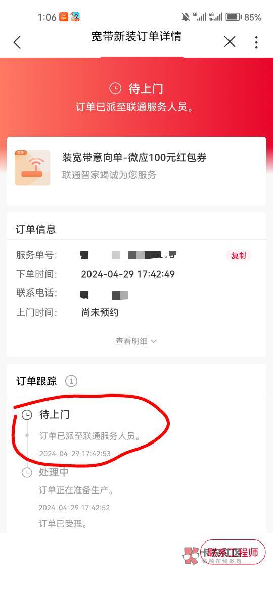 联通终于有一个号到了,一开始3个号预约了几十次都不行,后来昨天看了一个老哥的分享44 / 作者:天空之地 /  联通终于有一个号到了,一开始3个号预约了几十次都不行,后来昨天看了一个老哥的分享44 / 作者:天空之地 /