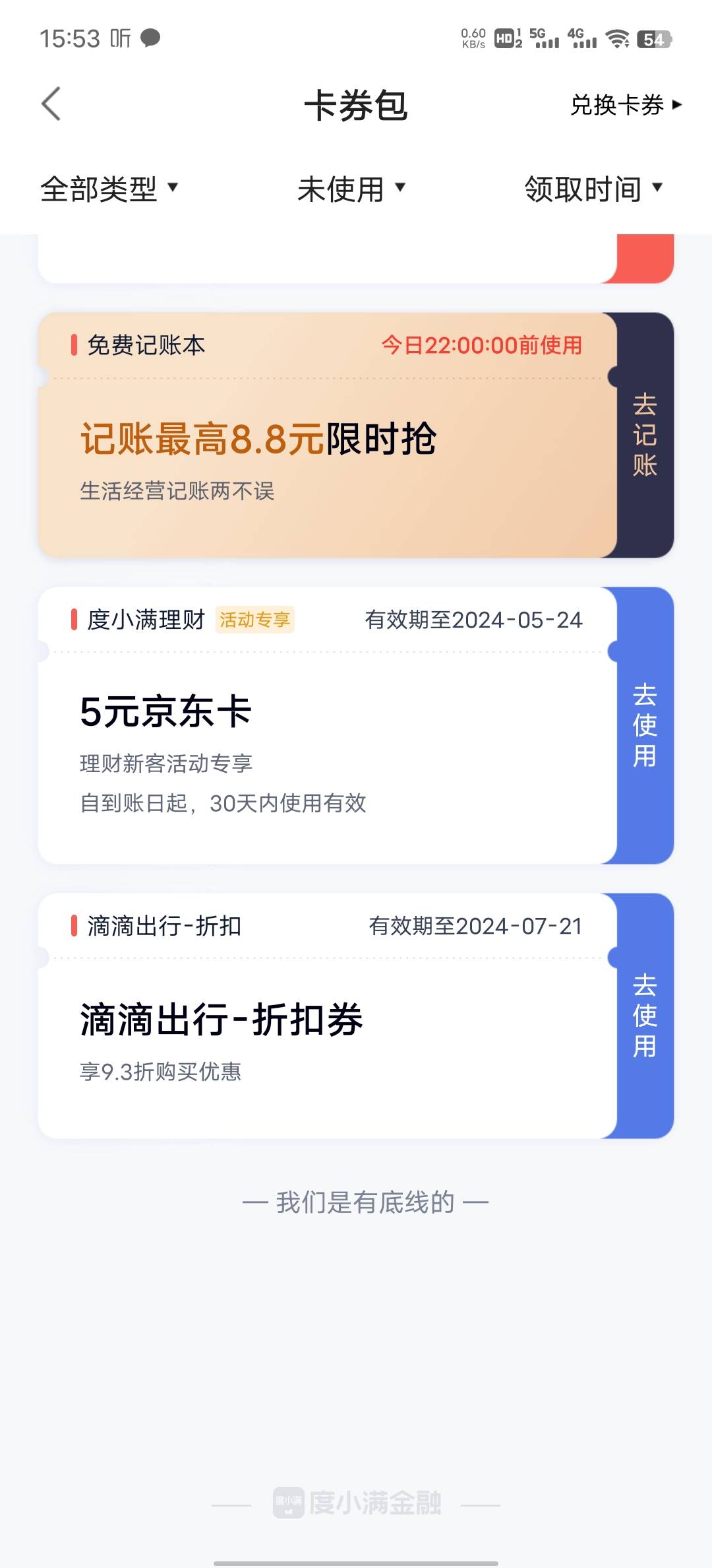 上次买过度小满理财的0.01买5毛理财换5毛e卡的，可以吧那5毛赎回了

77 / 作者:尼古拉斯大飞 / 