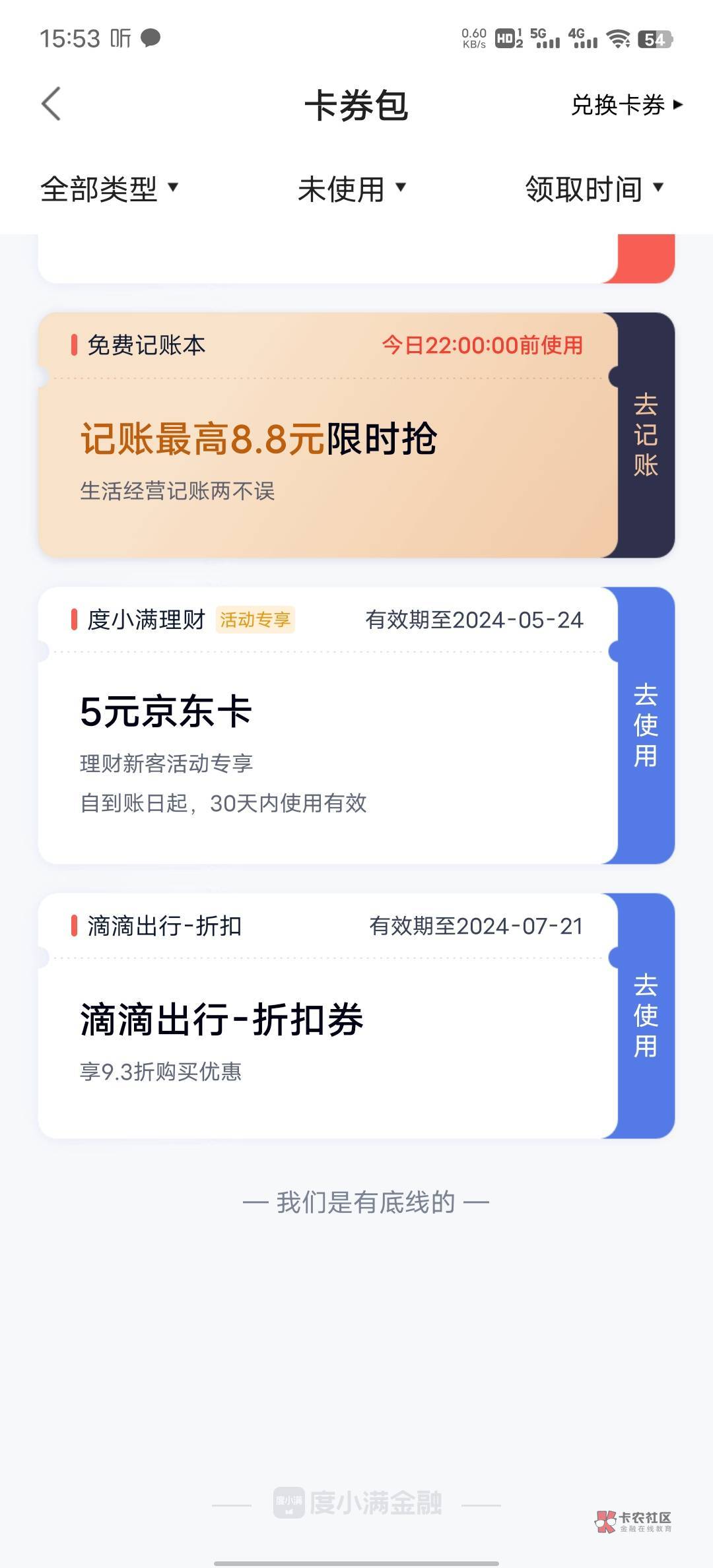 上次买过度小满理财的0.01买5毛理财换5毛e卡的，可以吧那5毛赎回了

67 / 作者:尼古拉斯大飞 / 