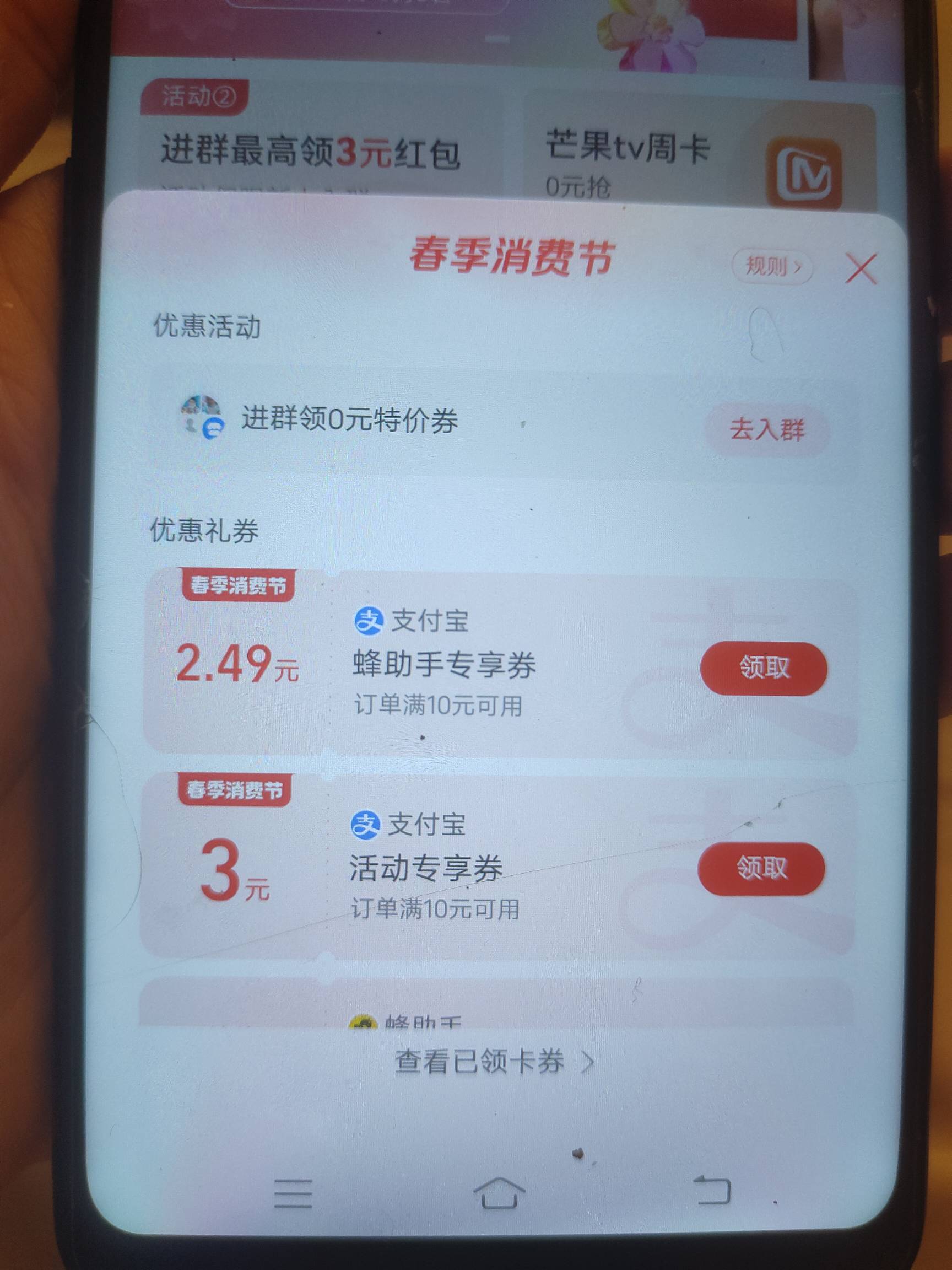 支付宝蜂助手3毛多润！

98 / 作者:艾瑞克123 / 