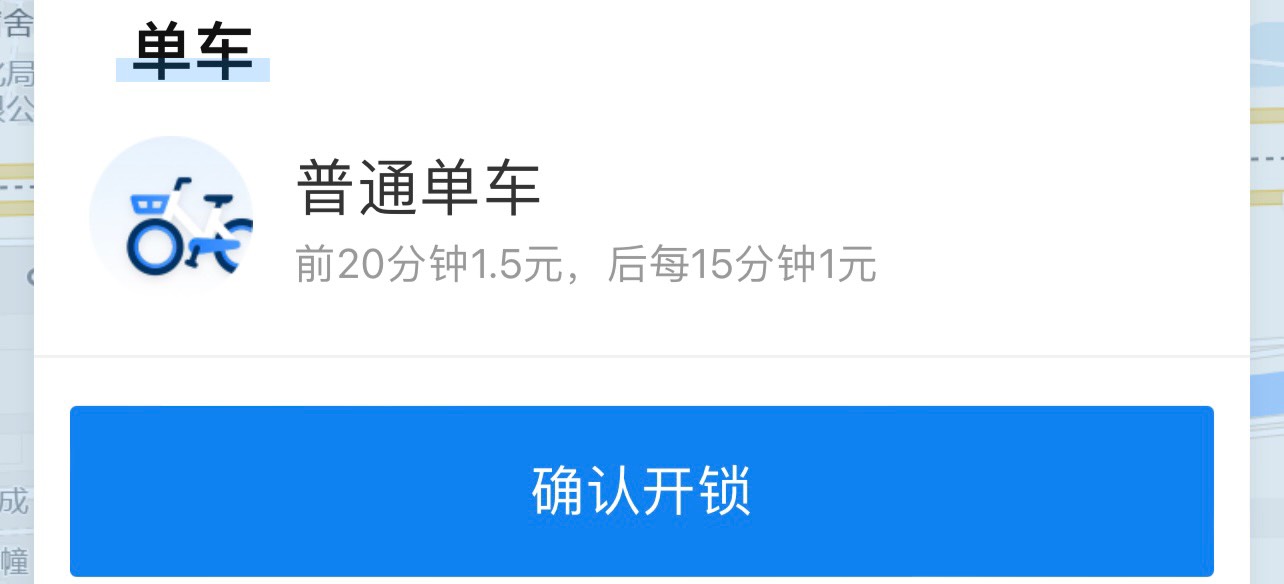 哈罗扫码一次1.5吗没显示一分钟不用花钱

53 / 作者:一笙hehe / 