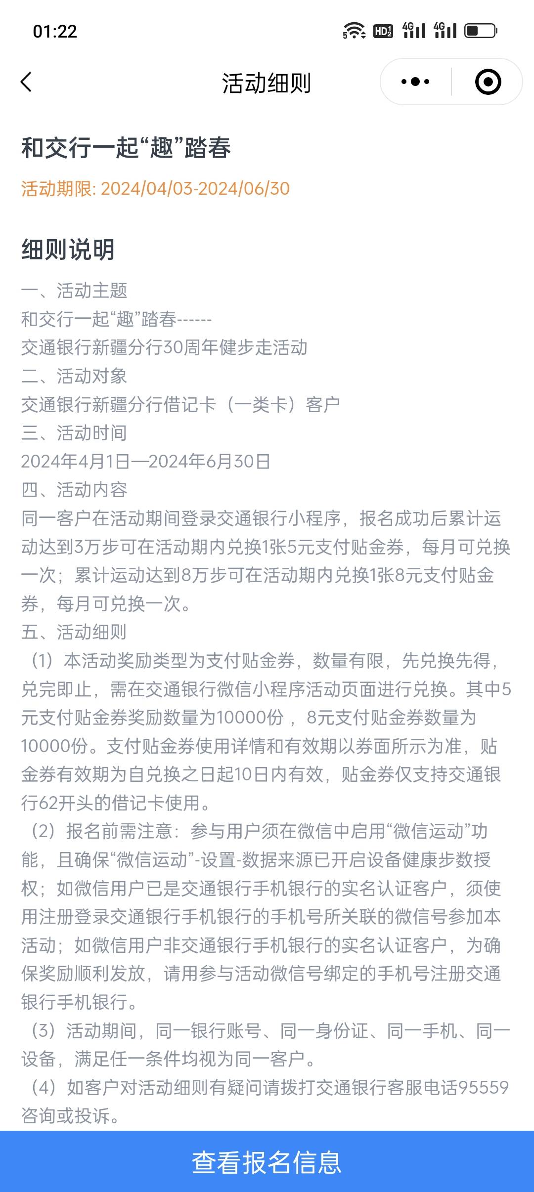 老羊毛了，新疆交行健步走，一步到位刷满90000步15贴金券到手。二类即可。绑定只会一41 / 作者:长大再爱 / 