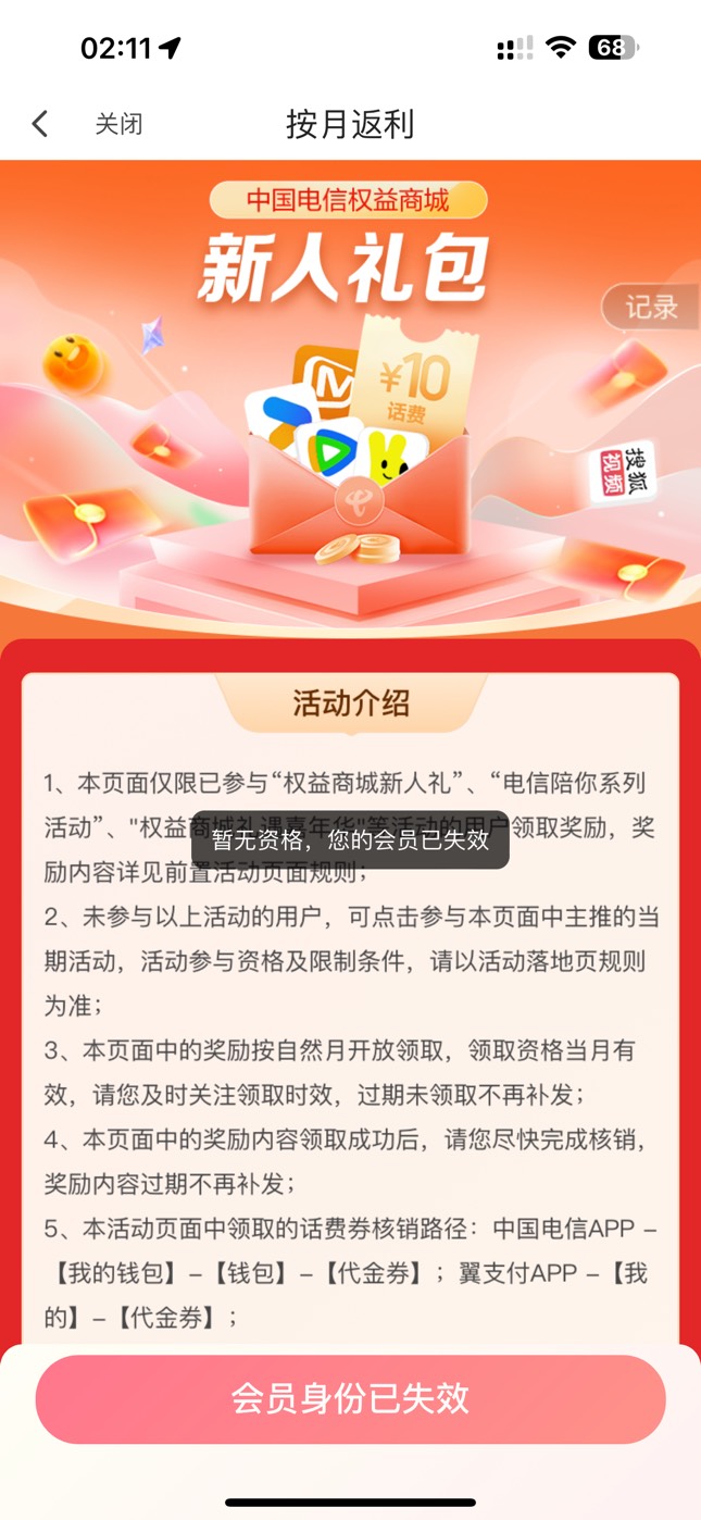 翼支付上个月开通会员的 可以去领个10

72 / 作者:母驴二号 / 